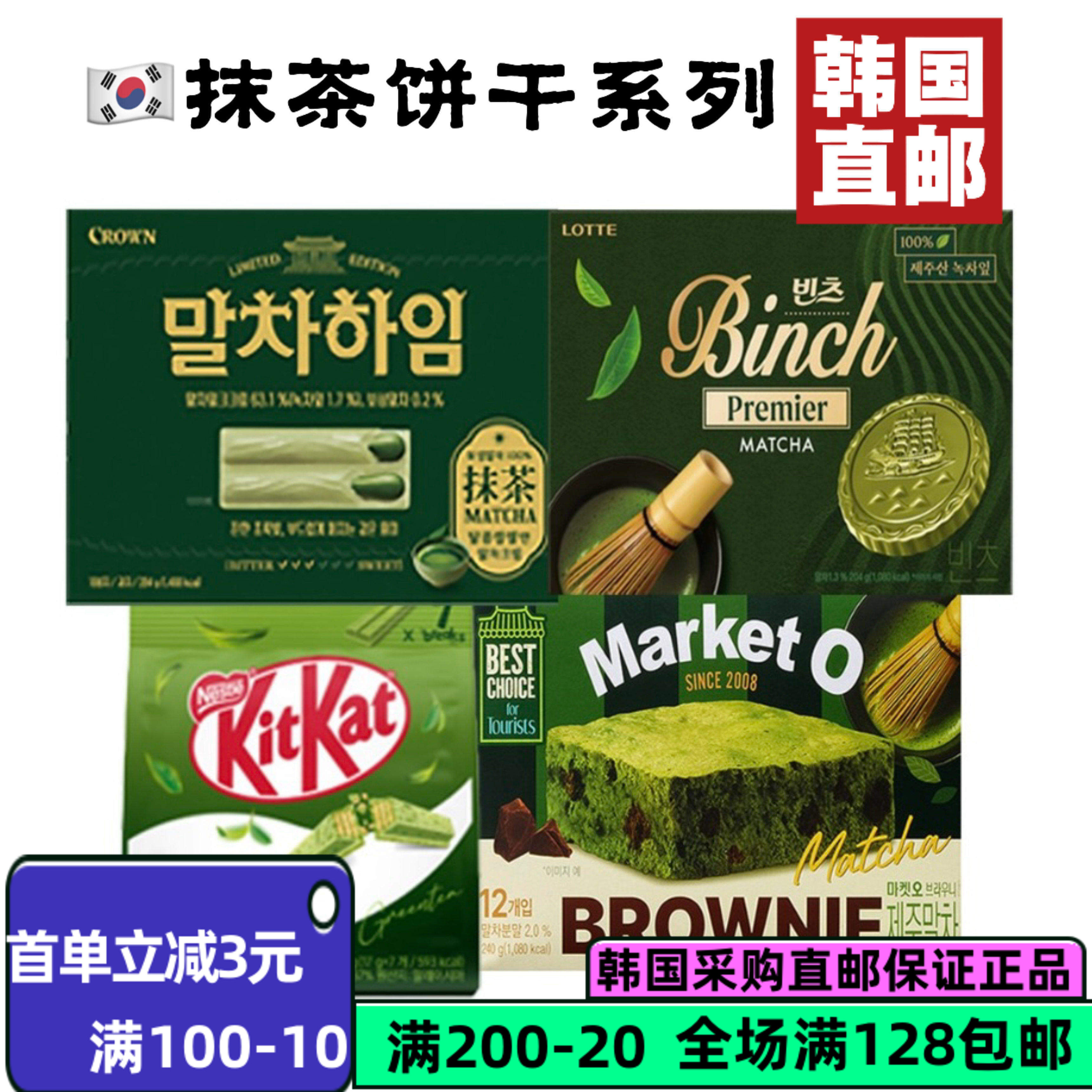 韩国直邮乐天派奶油夹心蛋糕抹茶宾驰抹茶夹心巧克力绿茶威化饼干