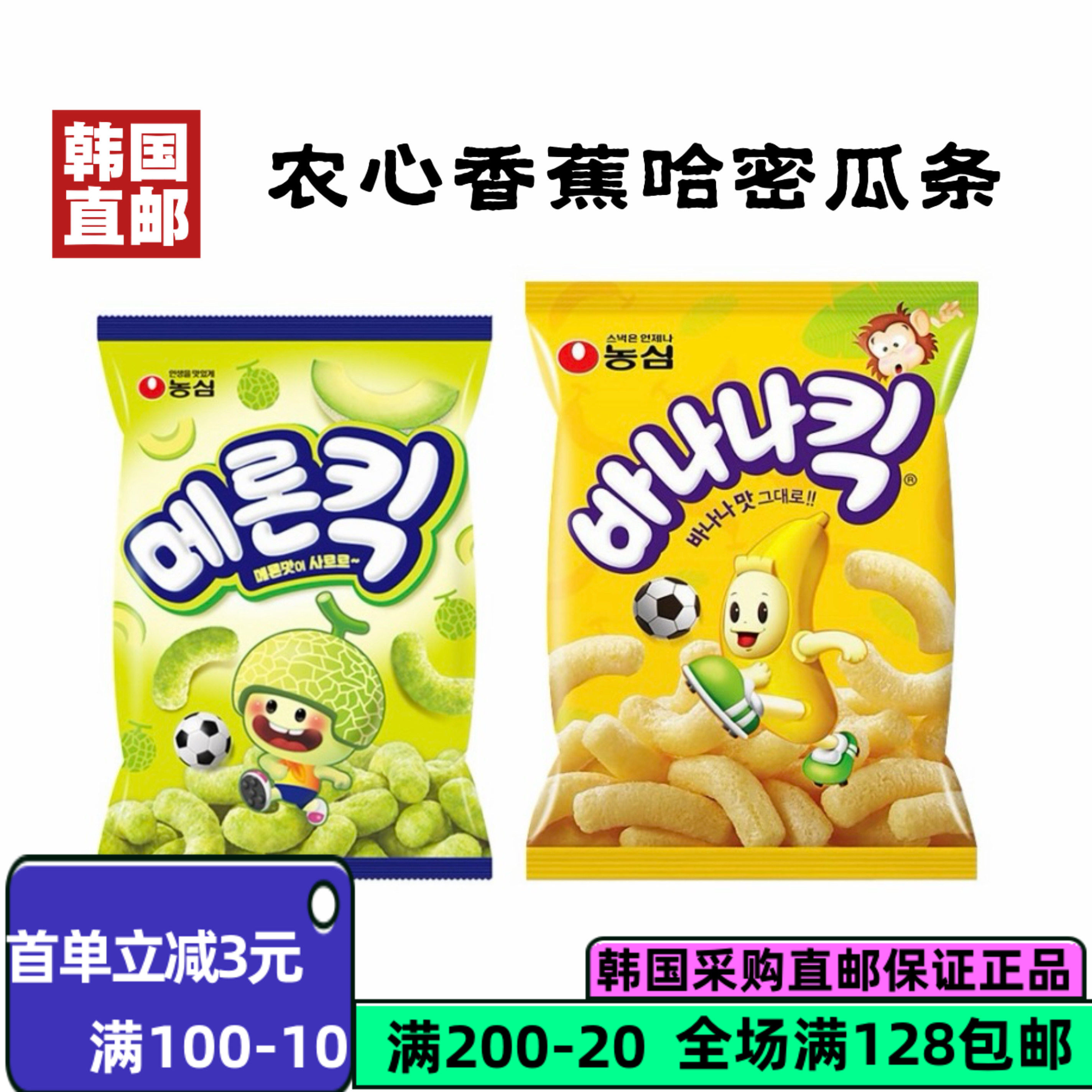 韩国直邮农心nongshim香蕉哈密瓜味脆条儿童膨化解馋追剧零嘴零食