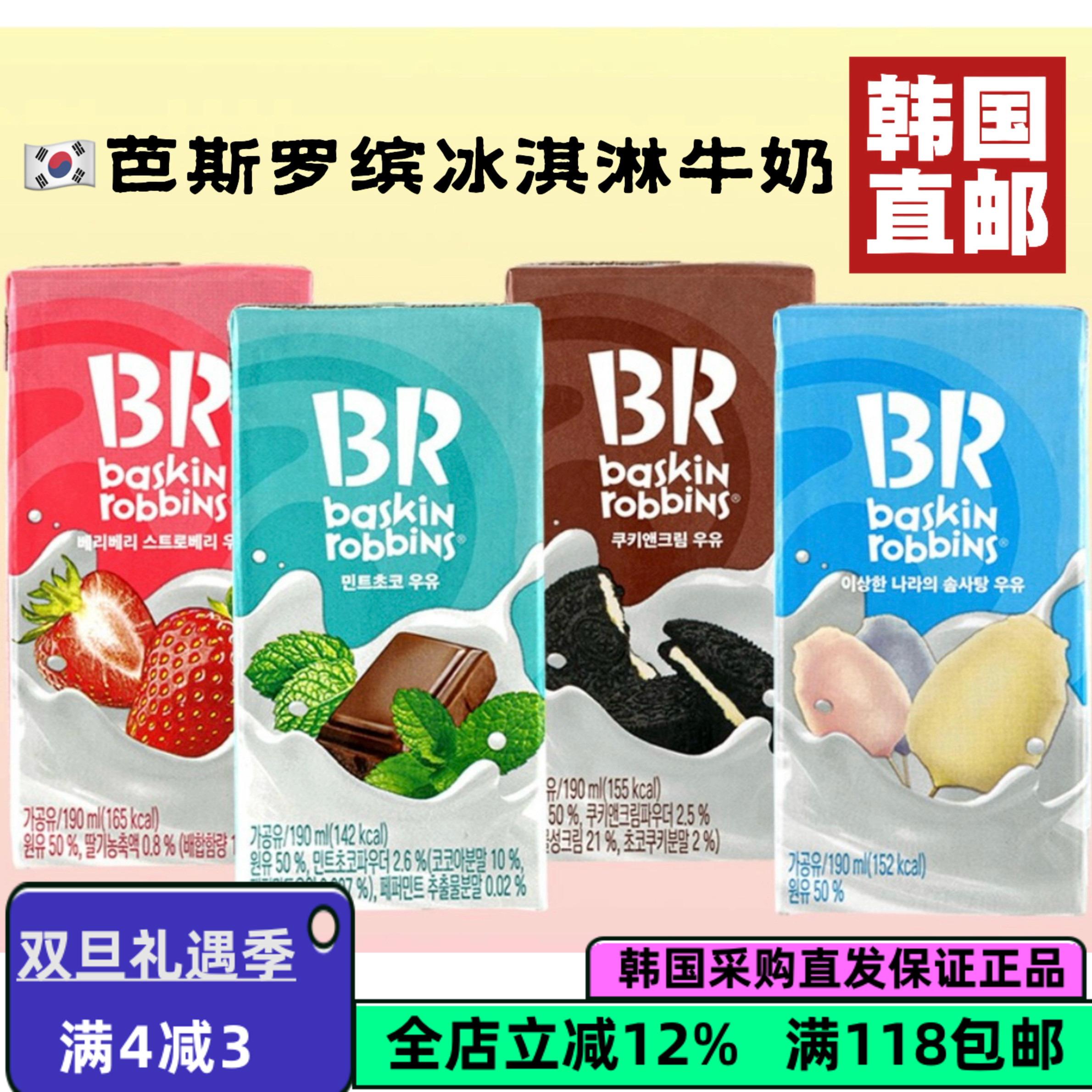 韩国直邮BR牛奶饮品饮料