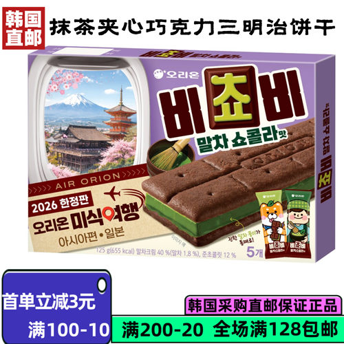 韩国直邮好丽友榛子黑巧威化