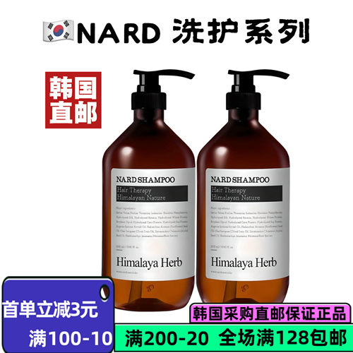 韩国直邮NARD洗发水缓修复发质