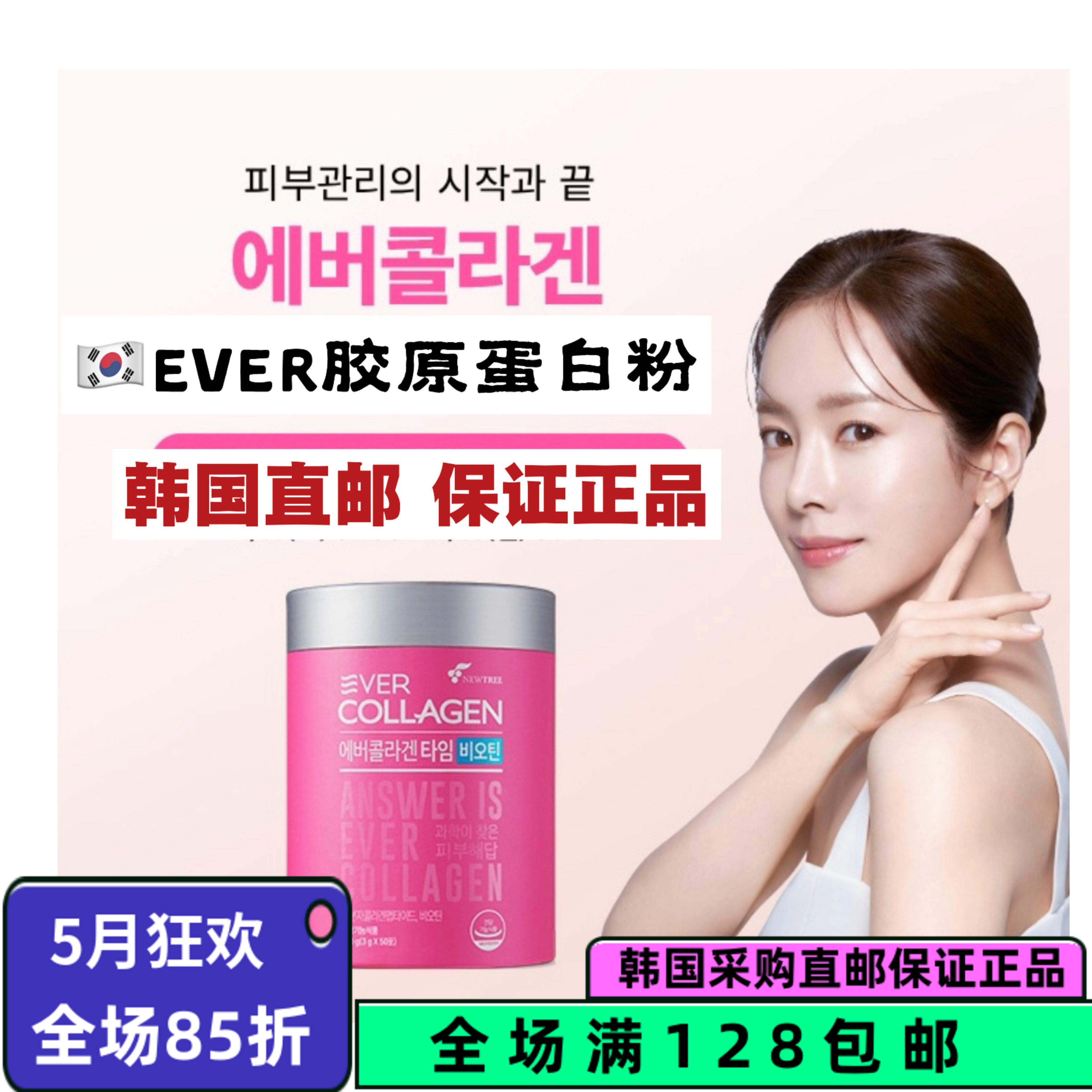 韩国直邮EverCollagen小粉罐小分子胶原蛋白三肽紧致保湿嫩肤