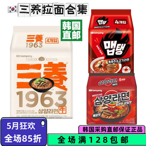 韩国直邮三养1963辣味牛肉拉面