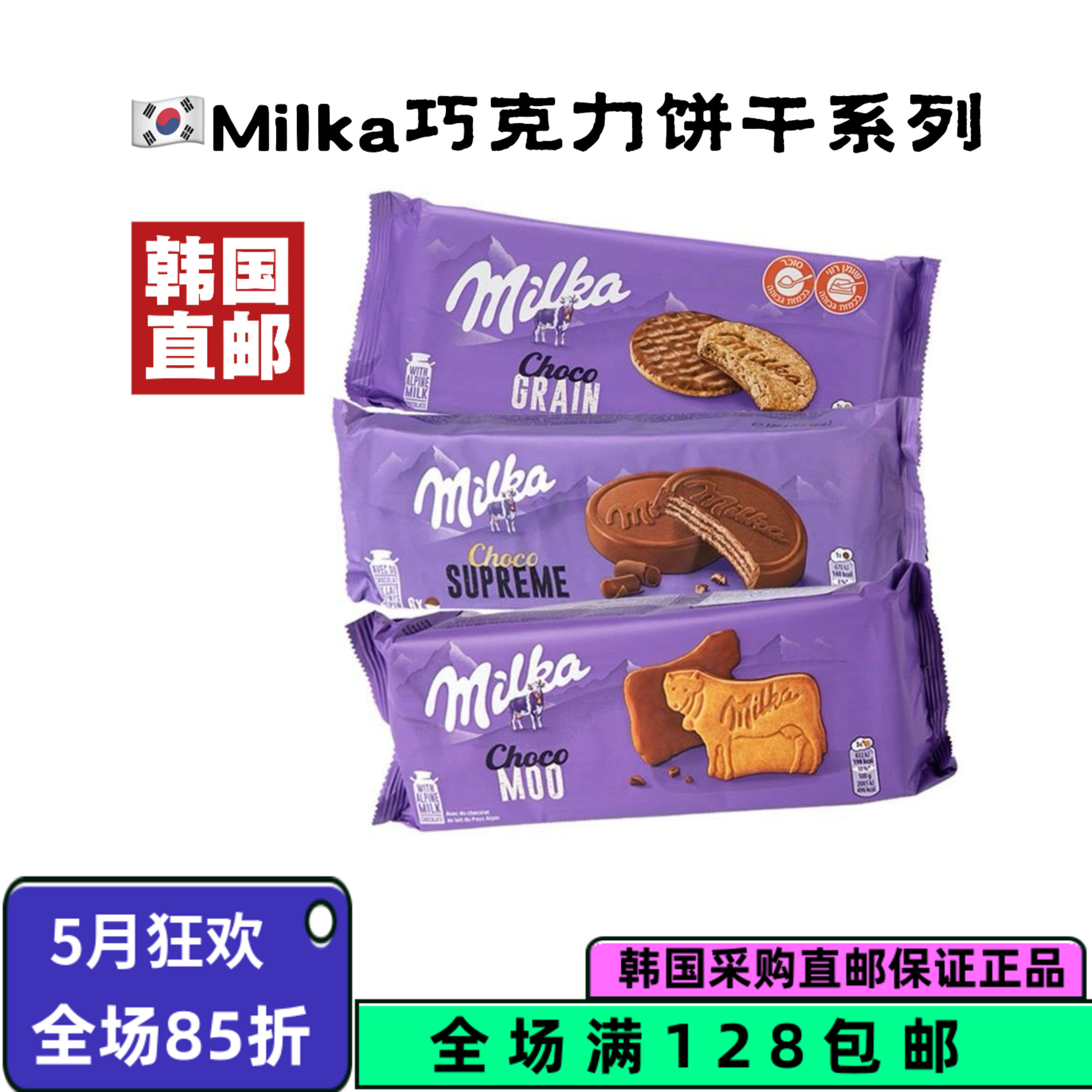韩国直邮MILKA妙卡巧克力夹心饼干曲奇奥利奥气泡谷物巧克力饼干