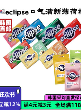 韩国直邮 ECLIPSE易极薄荷糖润喉糖果糖无糖口香糖提神清新口气糖