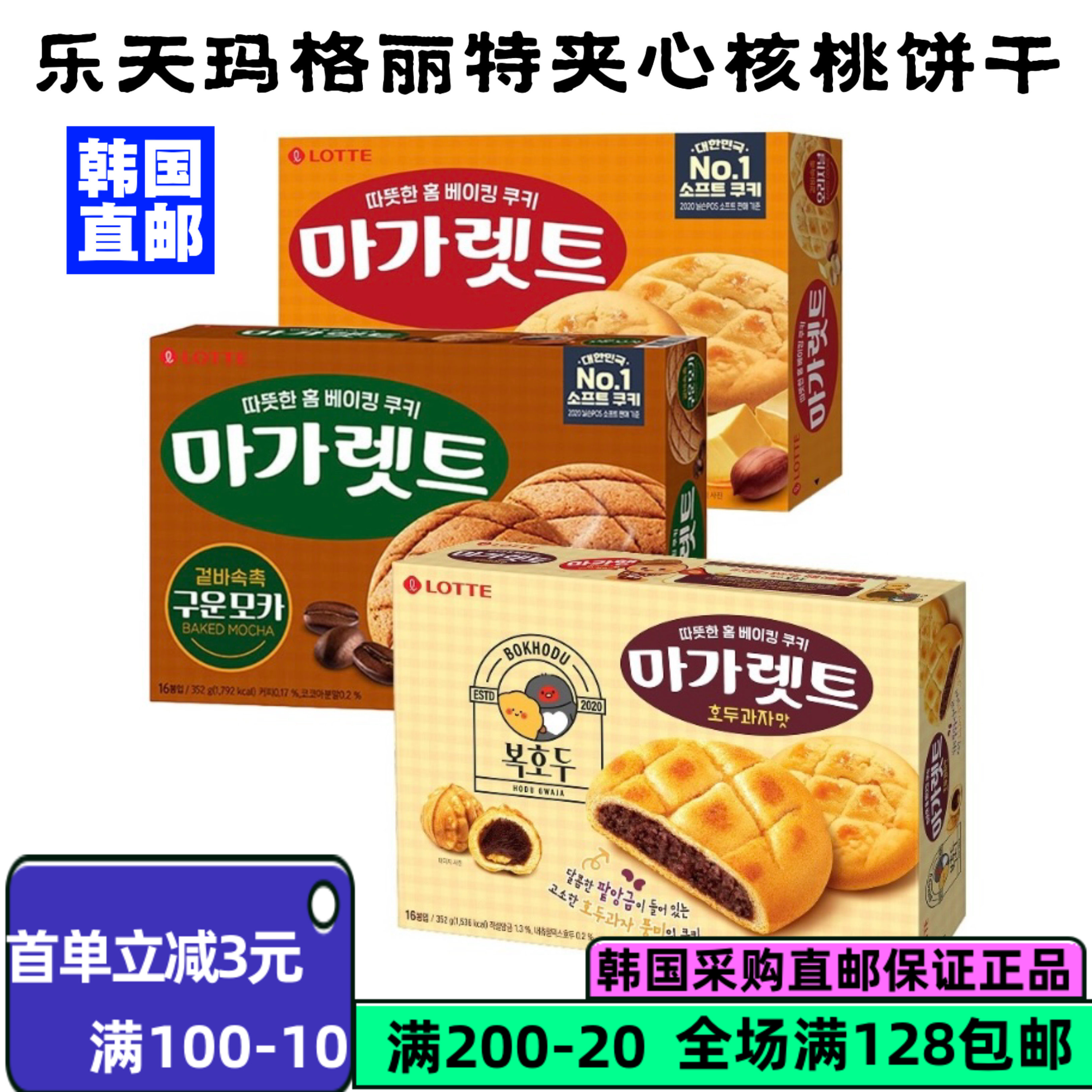 乐天玛格丽特松饼软曲奇韩国直邮