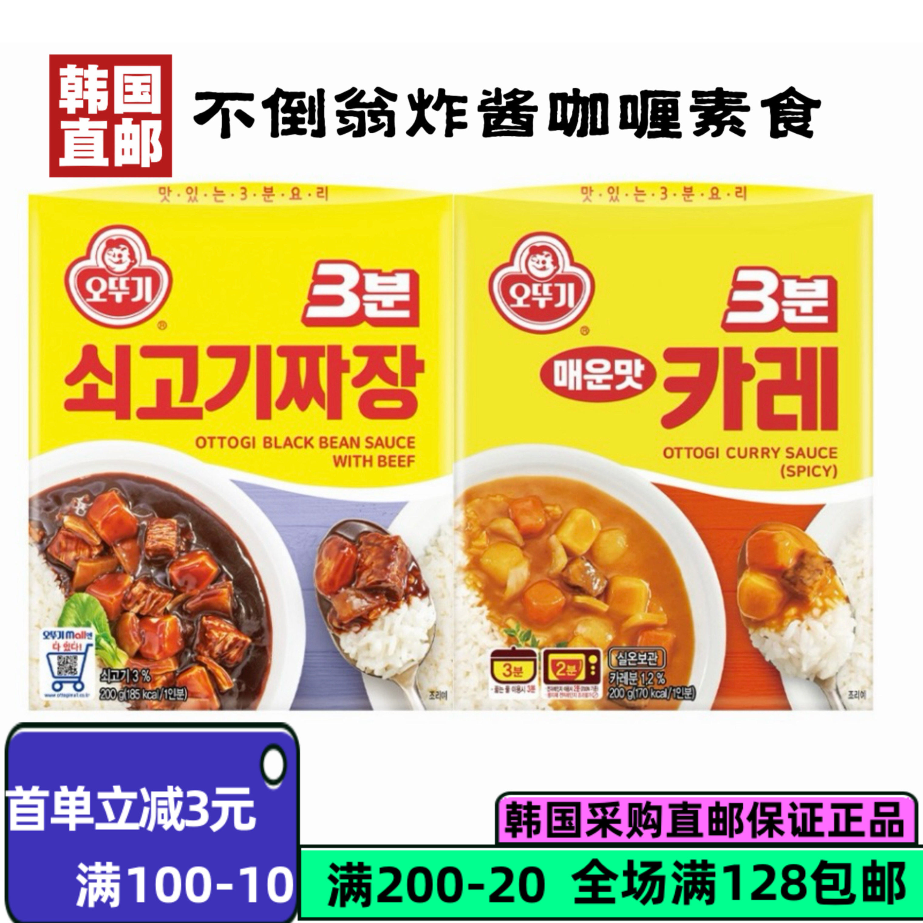 韩国直邮不倒翁三分钟即食咖喱料理包系列牛肉原味微辣辣味等200g