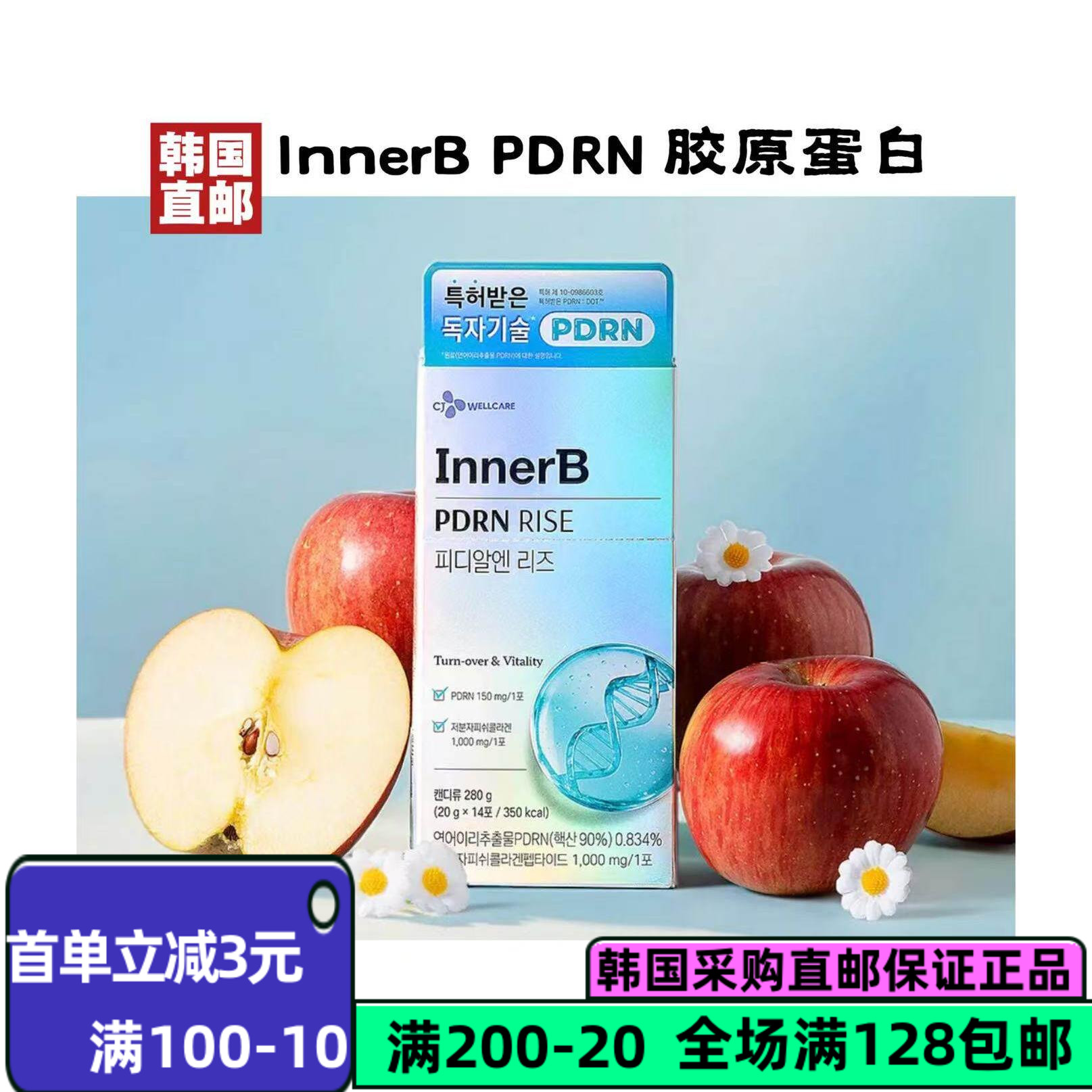 CJInnerbPDRN玻尿酸水光肌