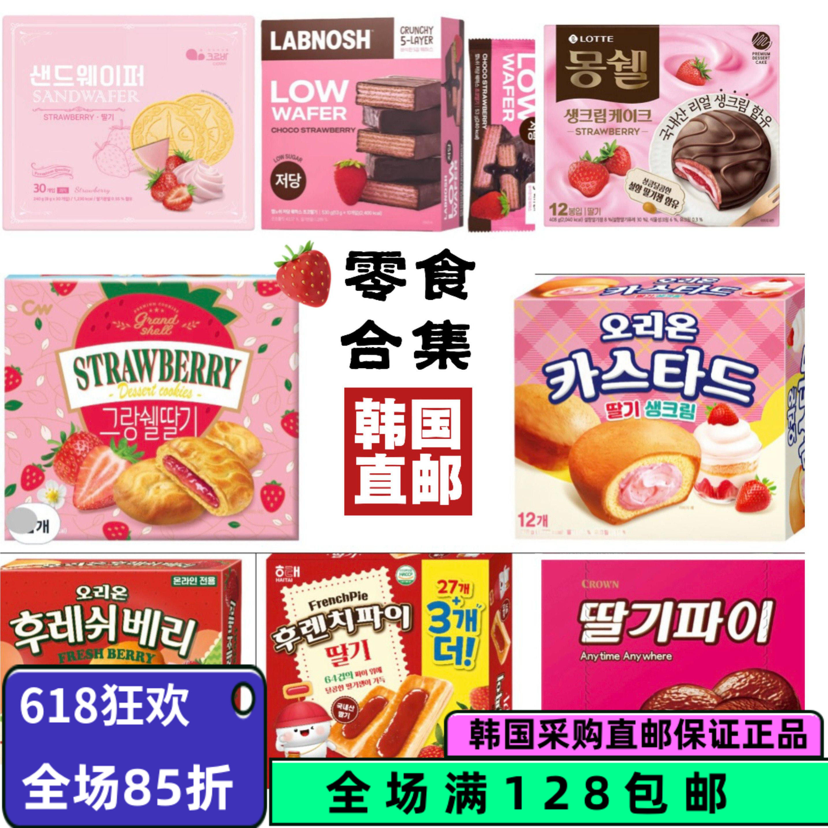 韩国直邮草莓味零食合集早餐下午茶办公室休闲零食糕点解馋点心