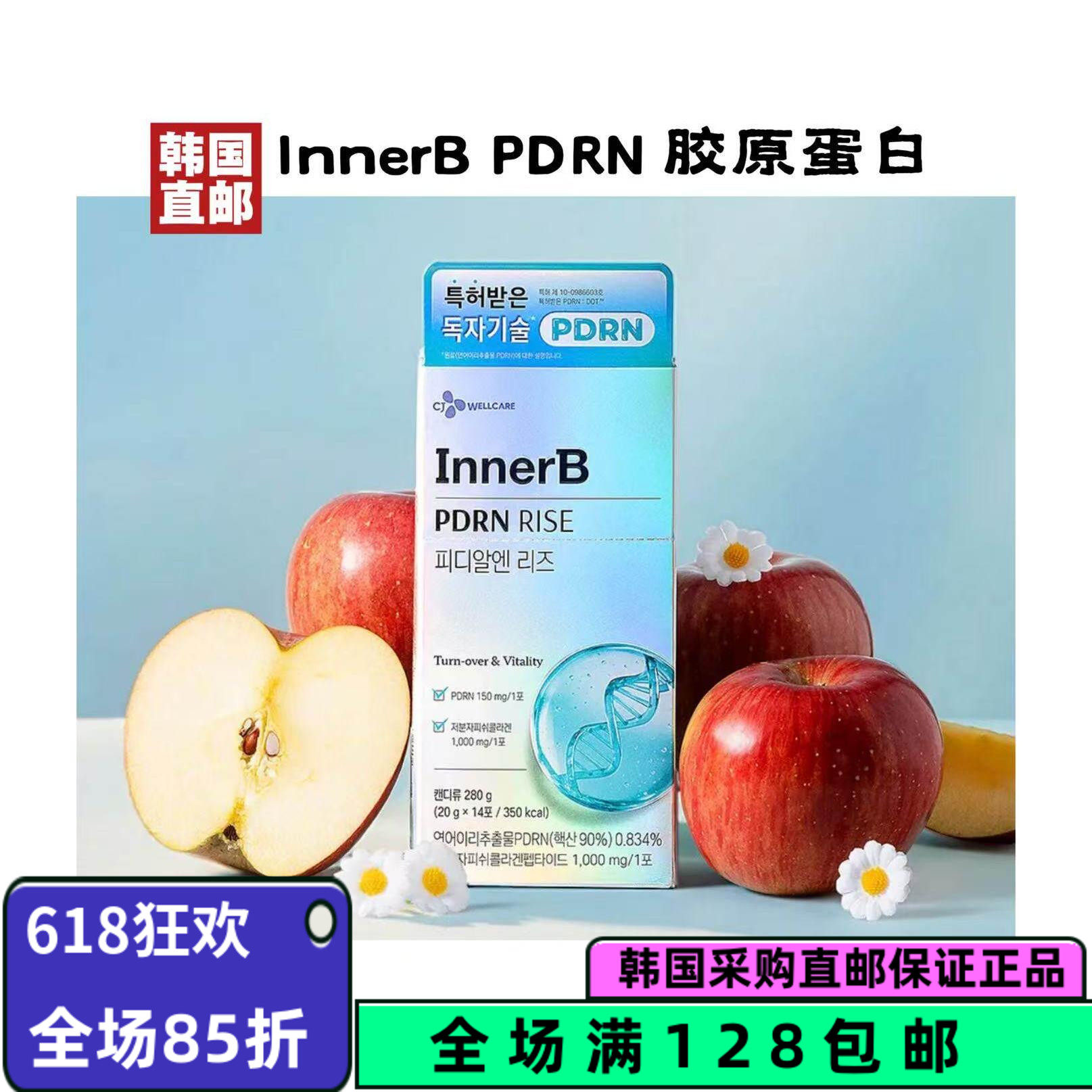 韩国直邮CJ Innerb PDRN胶原蛋白谷胱甘肽玻尿酸内调皮肤弹力水光