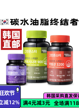 韩国直邮GREENMONSTER嗖嗖快噗噗轻体绿茶素体重管理剪肉男女通用