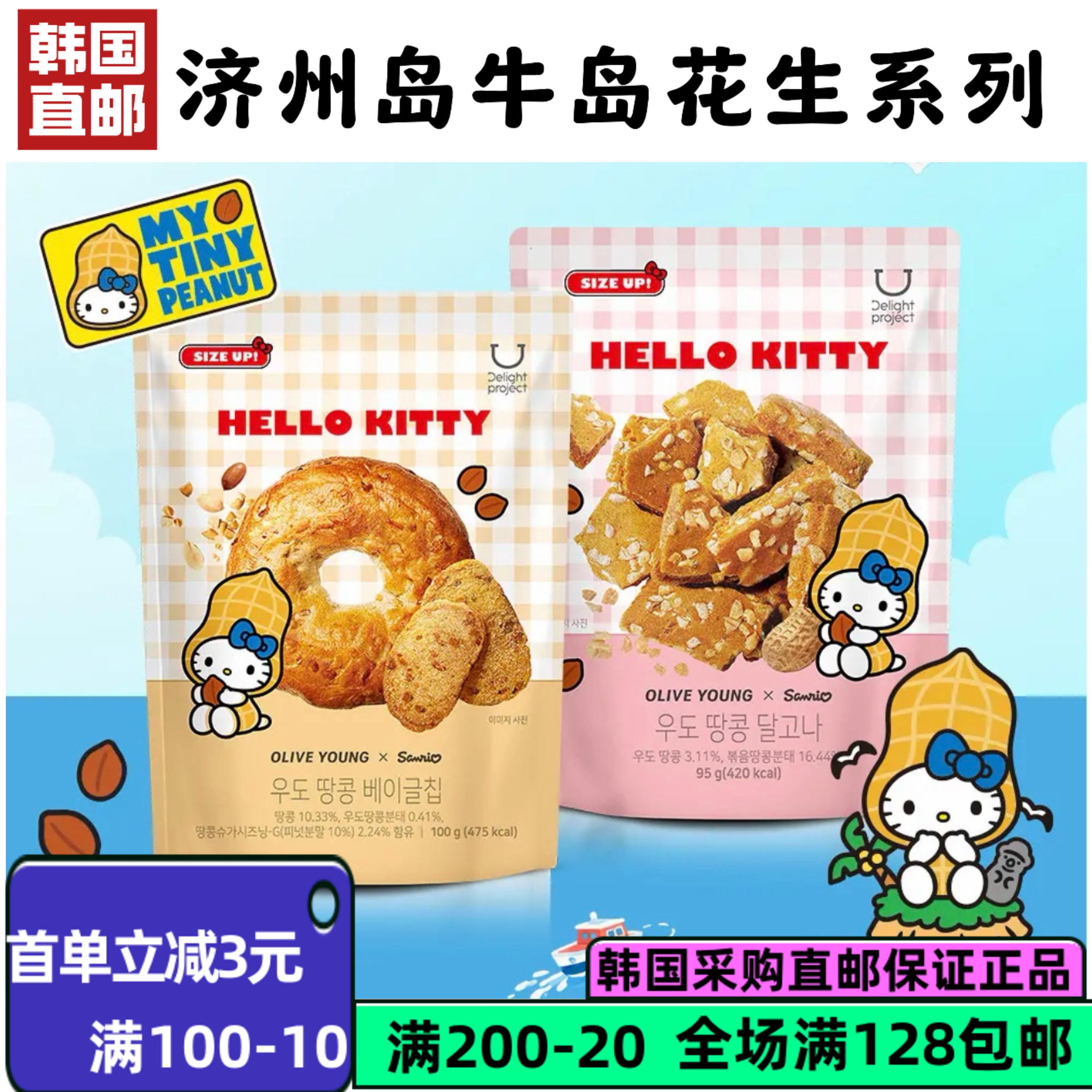 韩国直邮济州岛贝果花生薄脆片