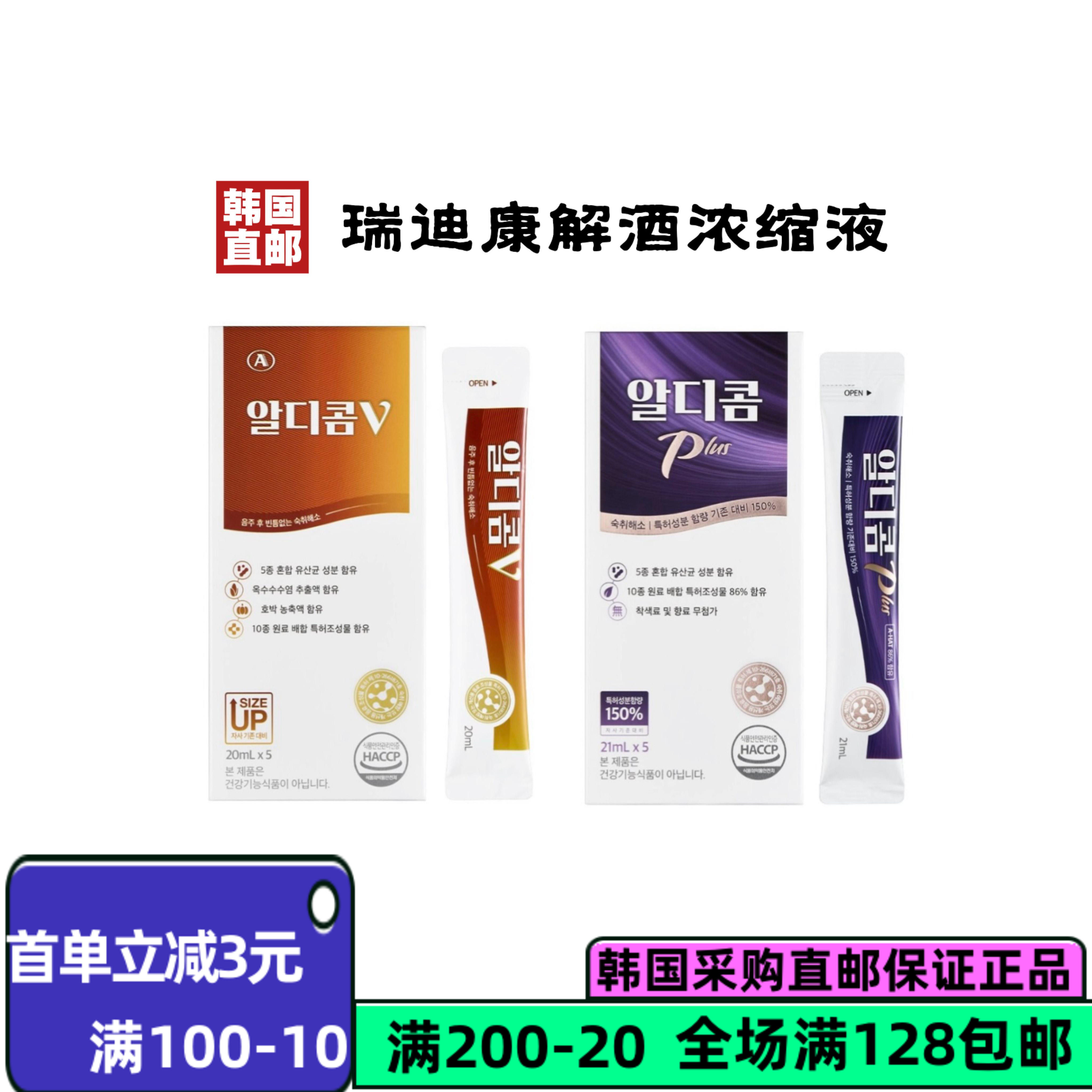 韩国直邮醒酒果冻Rdicom解酒剂乳酸菌改善宿醉缓解头疼KTV应酬女