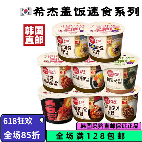 CJ希杰韩国直邮微波盖饭18味