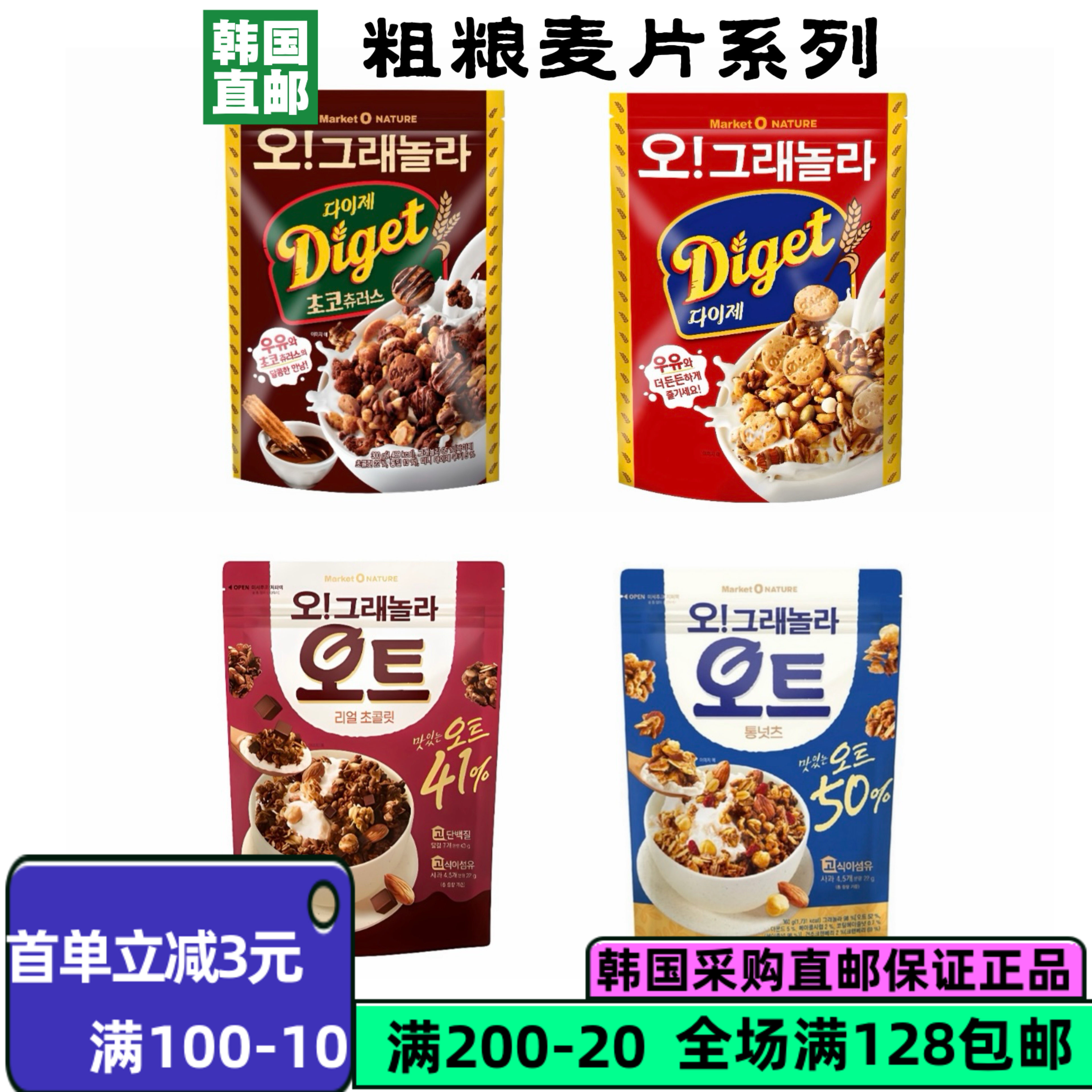 韩国直邮好丽友手制坚果麦片