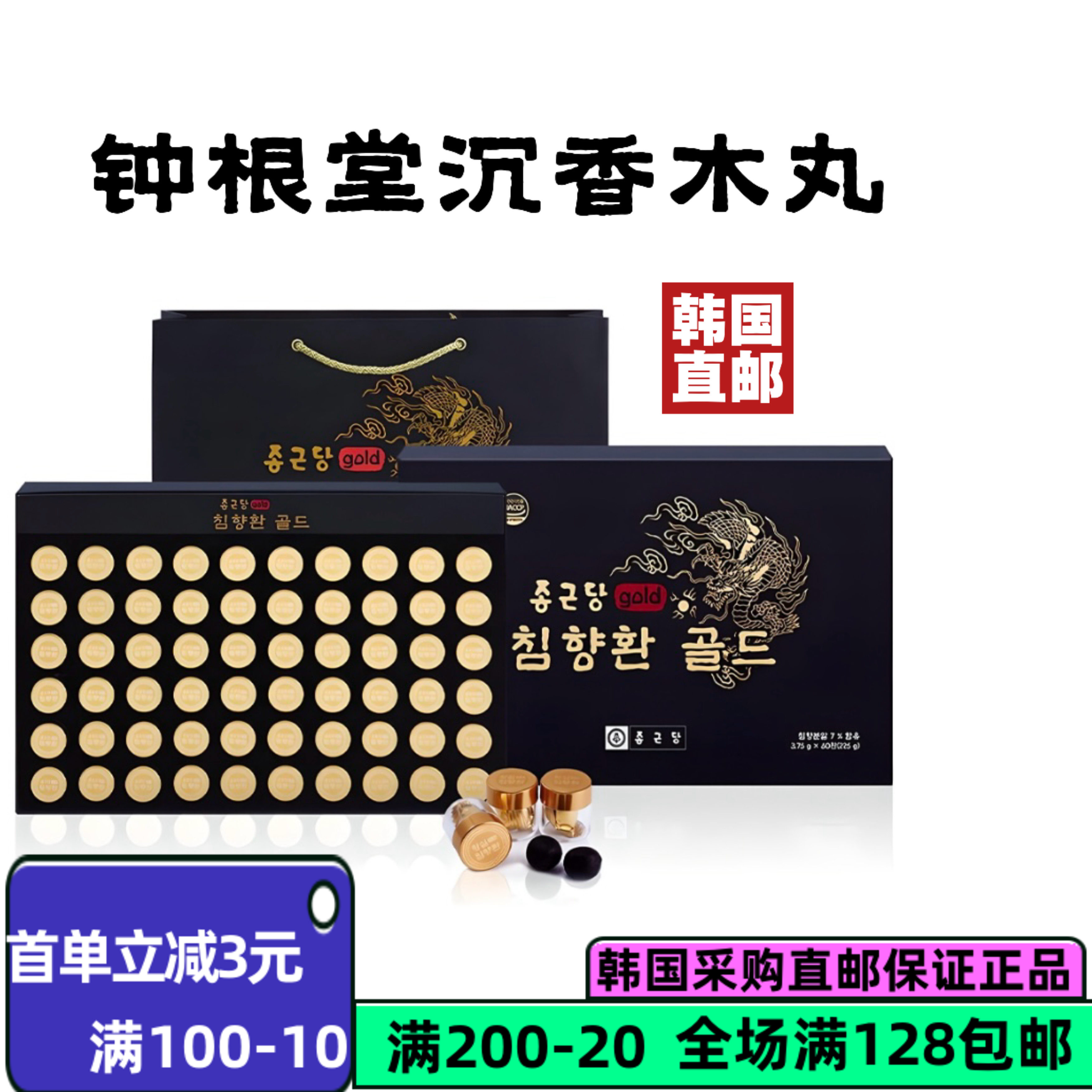 韩国直邮钟根堂沉香木丸30粒