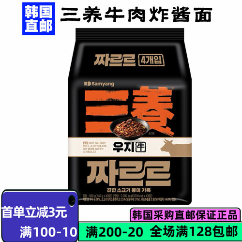 韩国三养牛肉炸酱面速食4袋装