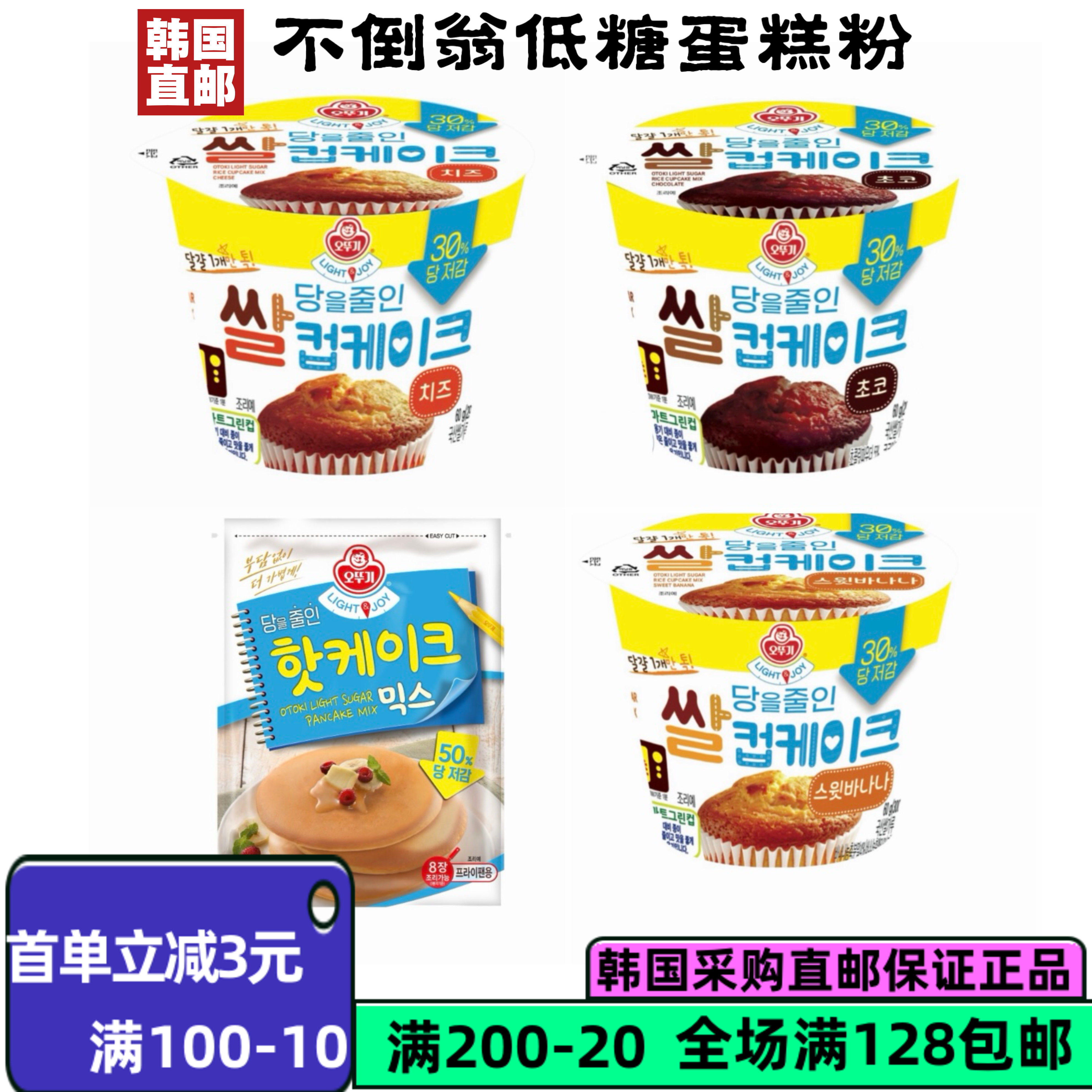 韩国直邮不倒翁低糖宝宝松饼粉