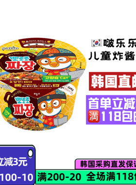 韩国直邮 PAIDO八道宝露露儿童桶装干拌面冲泡干拌即食炸酱面好吃