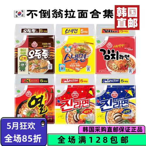 OTTOGI不倒翁真拉面真海鲜汤面