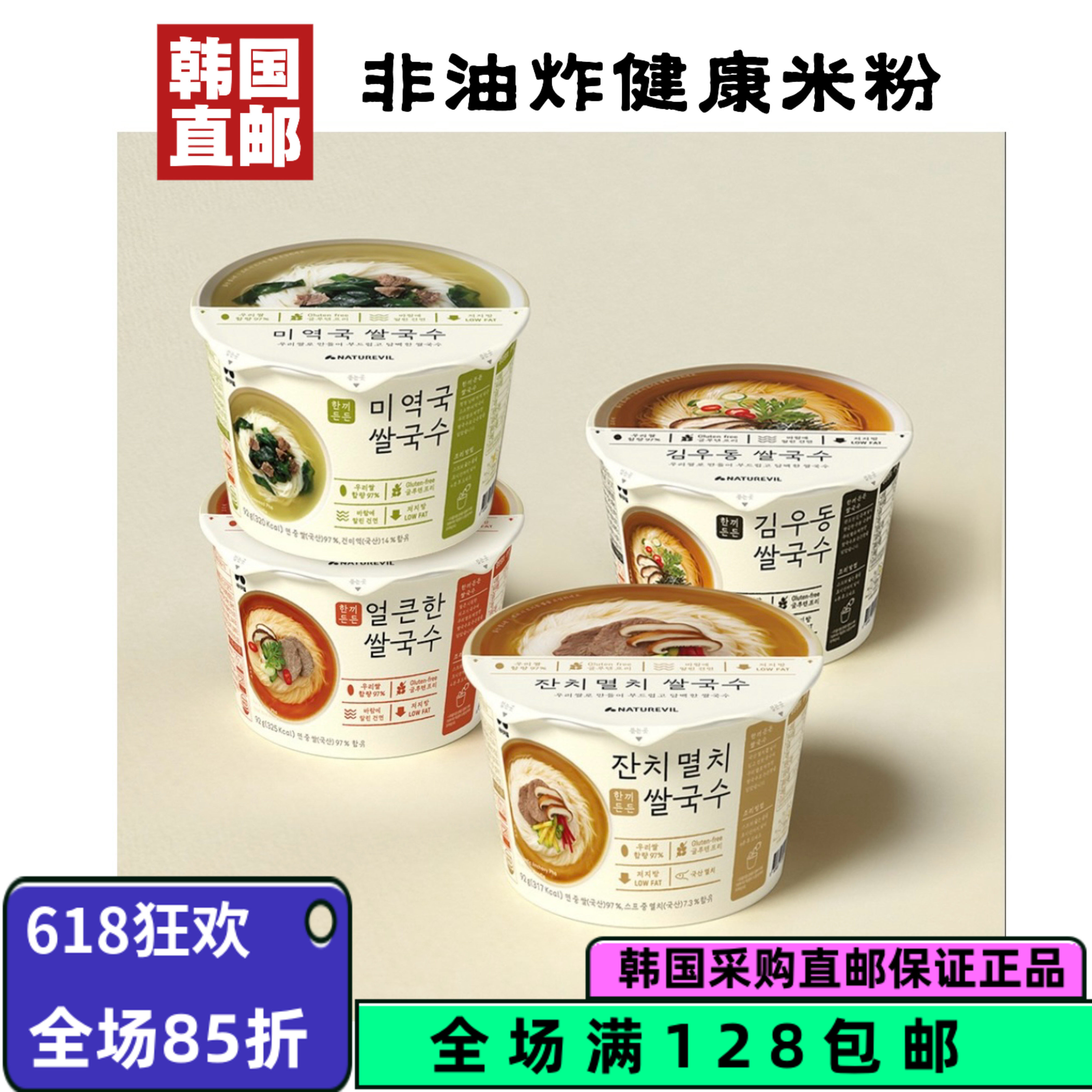 【韩国直邮】NATUREVIL健康低卡米粉代餐宵夜清淡牛骨浓汤辣白菜