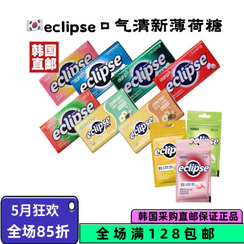 韩国直邮易极薄荷糖润喉糖果