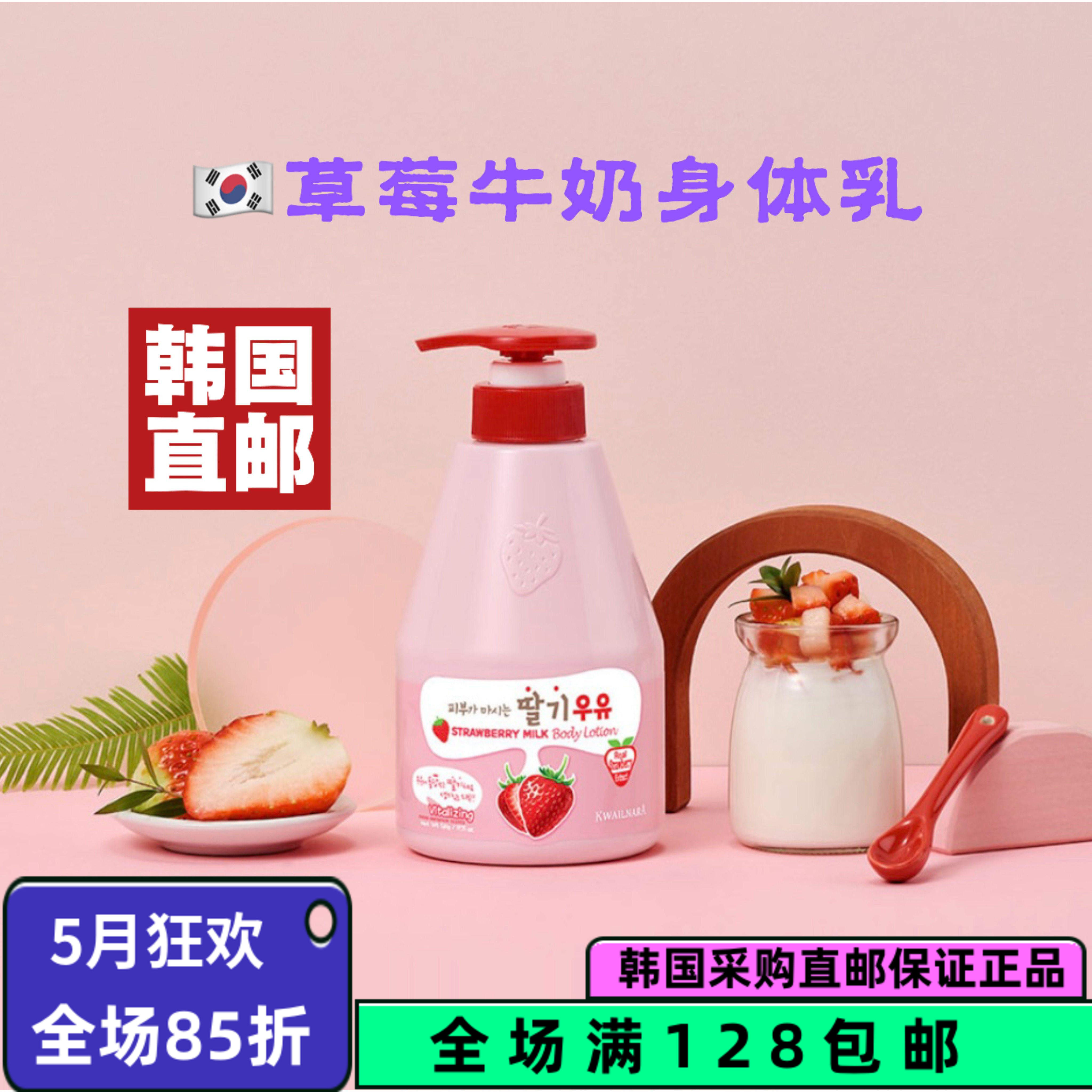 韩国直邮水果之乡牛奶沐浴露保湿滋润身体乳牛奶草莓味香蕉味560g