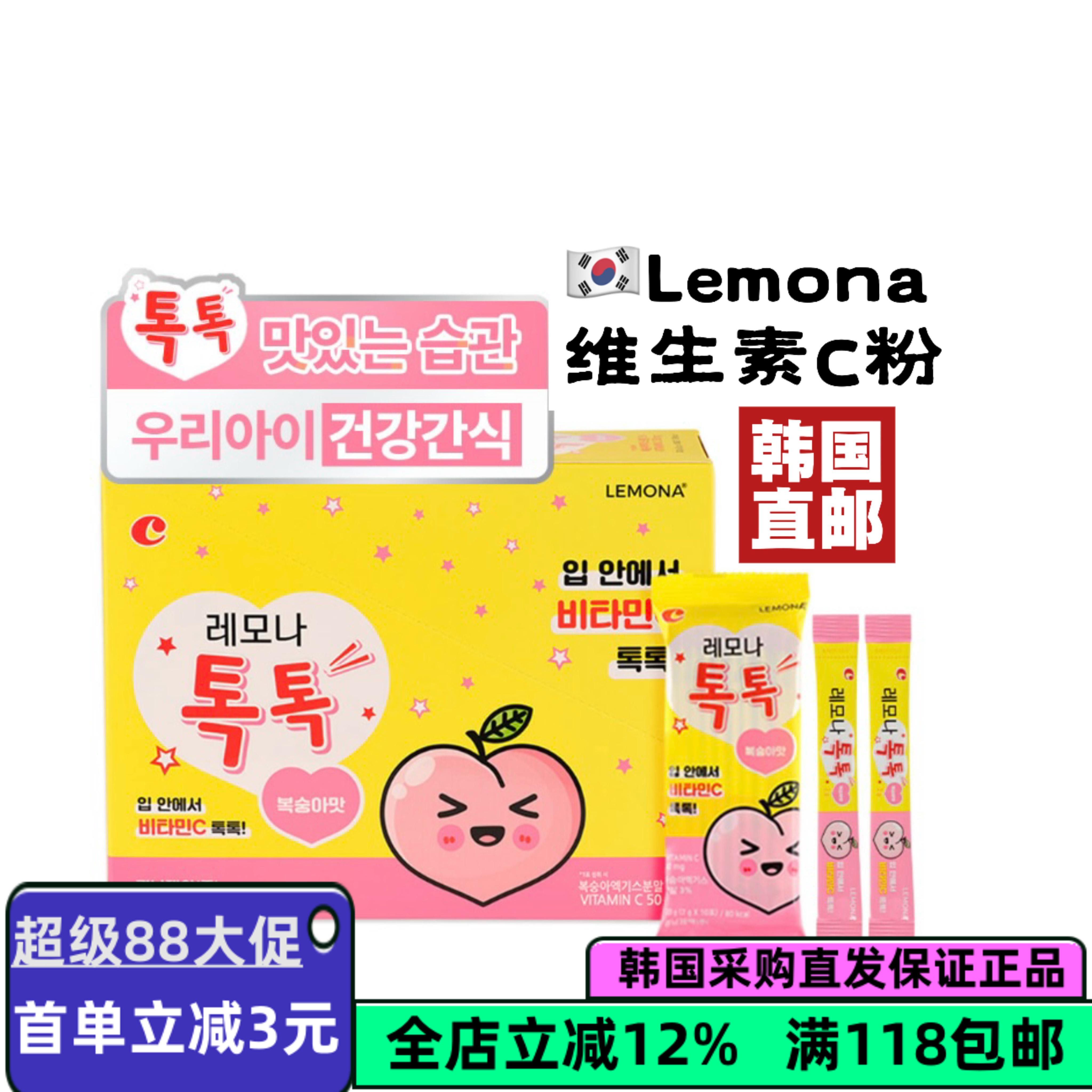 韩国直邮lemona维生素C跳跳糖