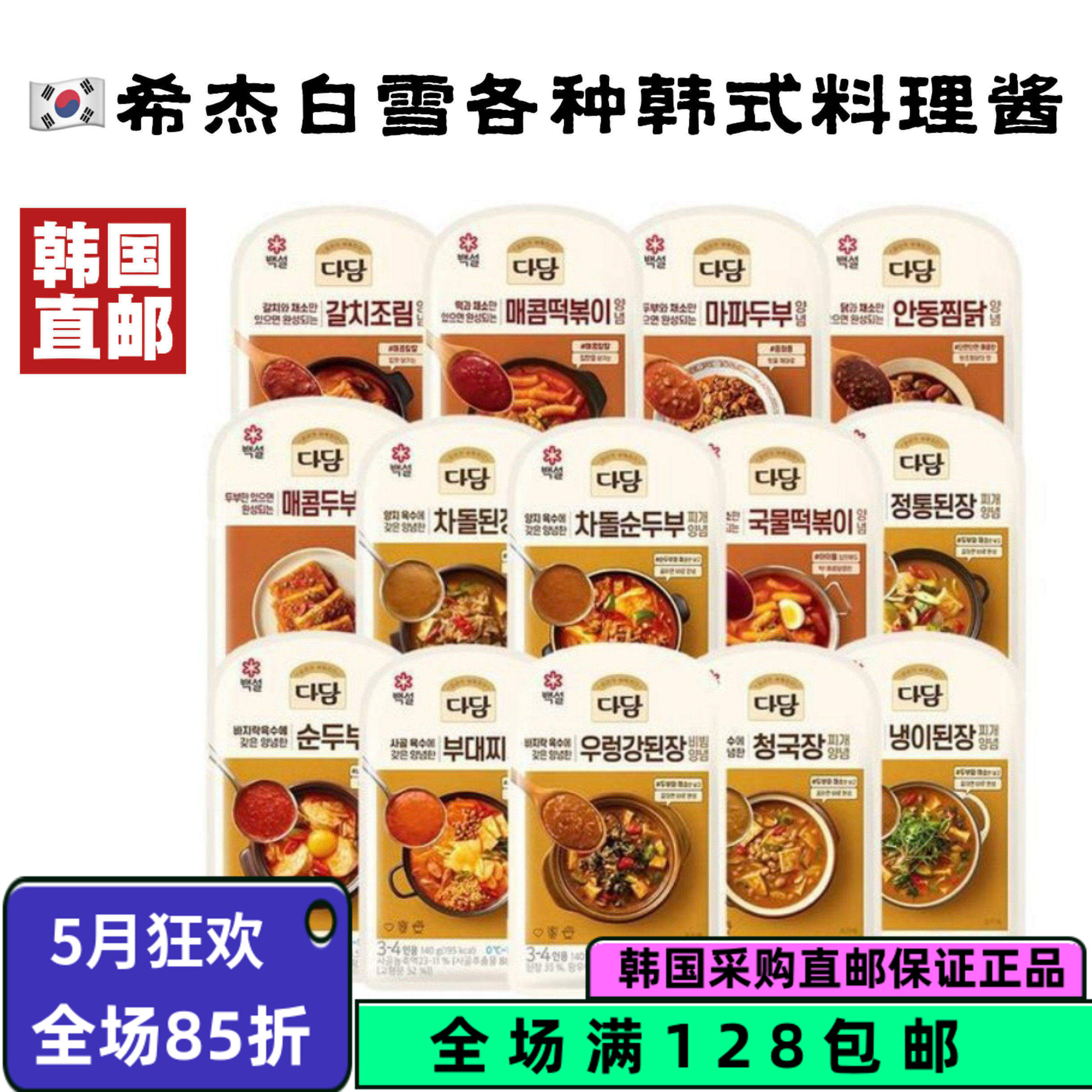 韩国直邮希杰嫩豆腐汤调料包方便速食大喜大火锅汤调料包130g