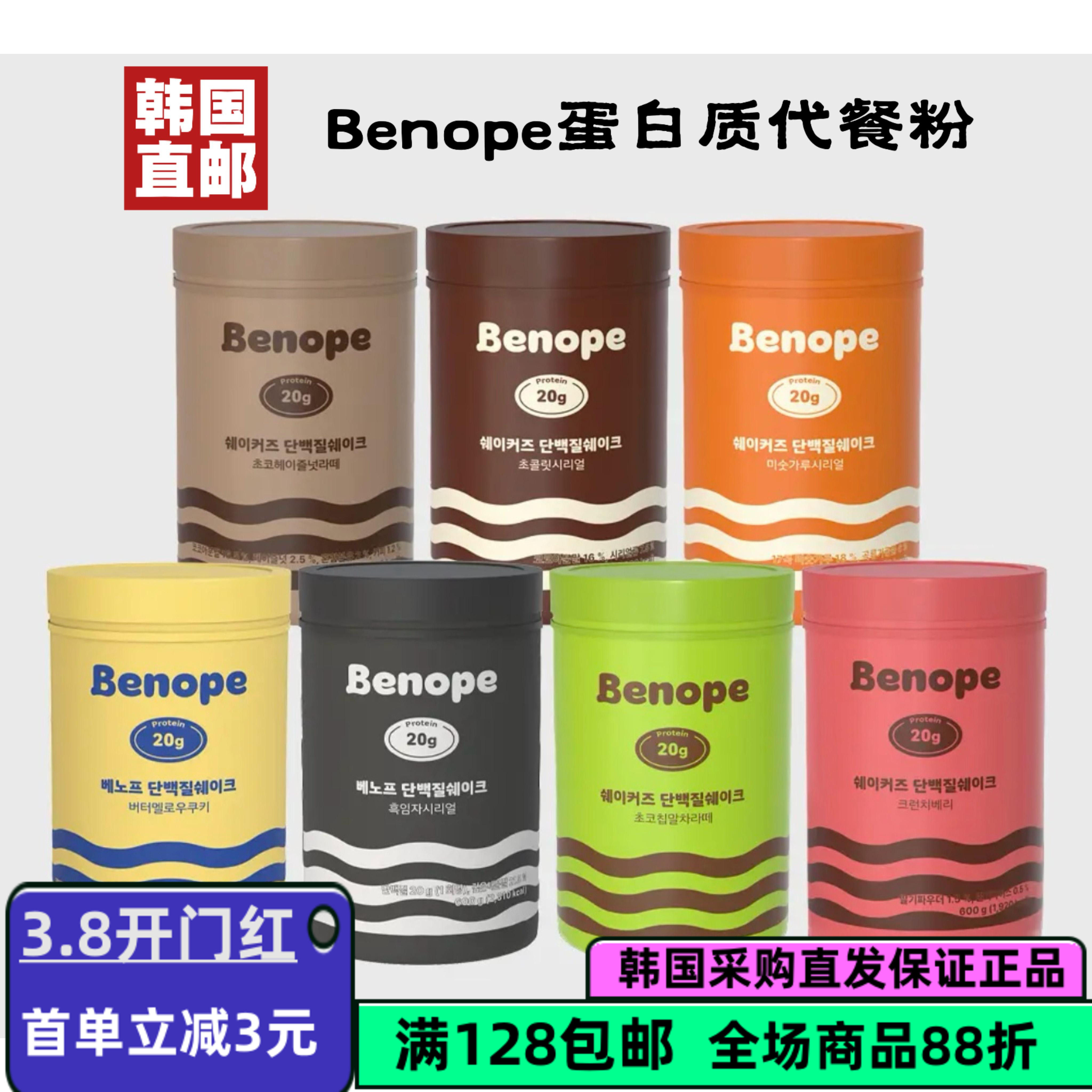 韩国直邮BENOPE蛋白质奶昔巧克力麦片饱腹健康零食油茶面早餐代餐