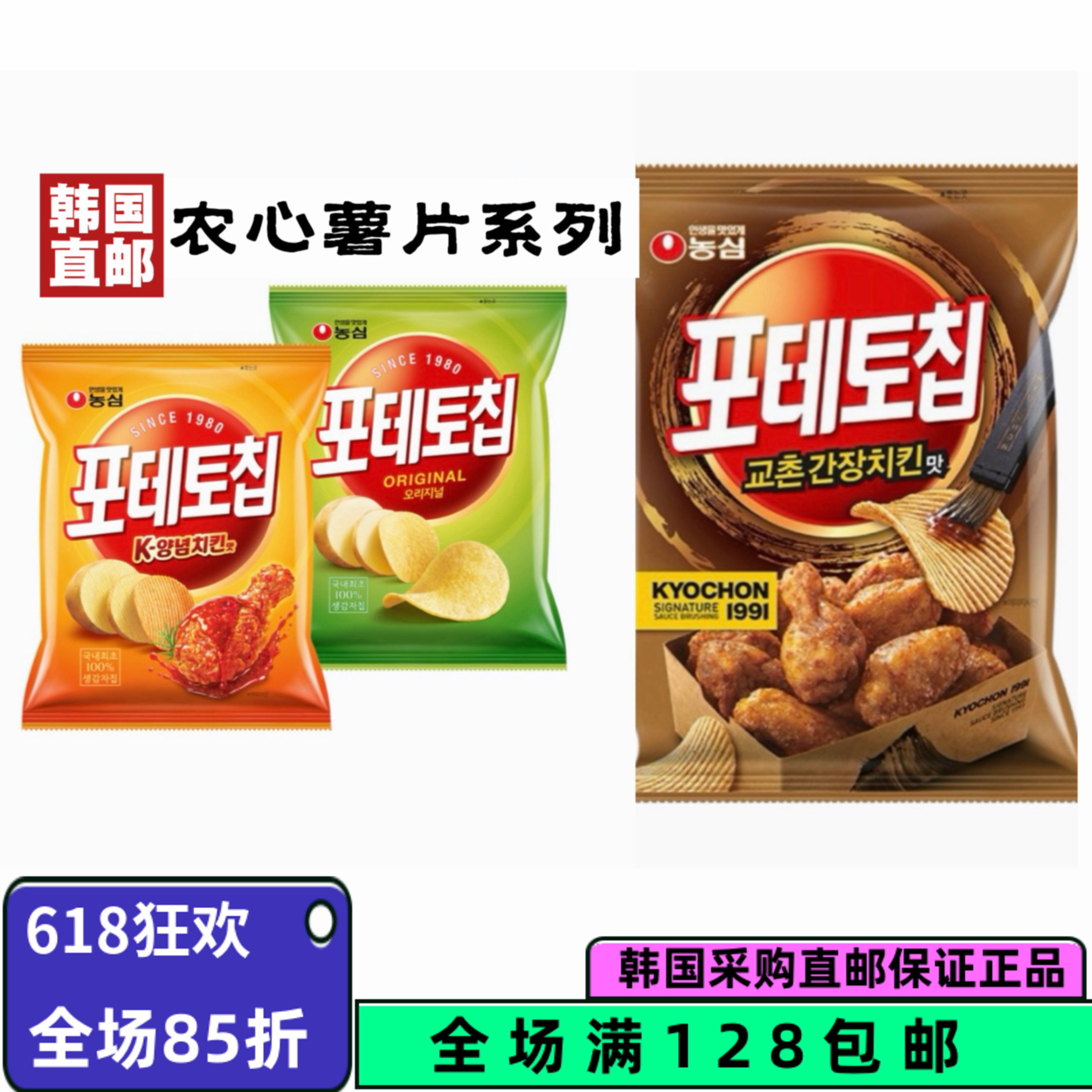 韩国直邮农心新品校村酱油炸鸡口味薯片休闲零食酥脆好吃55g/袋
