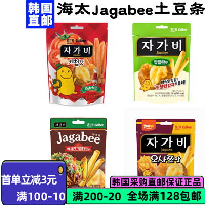 韩国直邮 海太Jagabee番茄口味薯条45g/袋比快餐店薯条还好吃哦