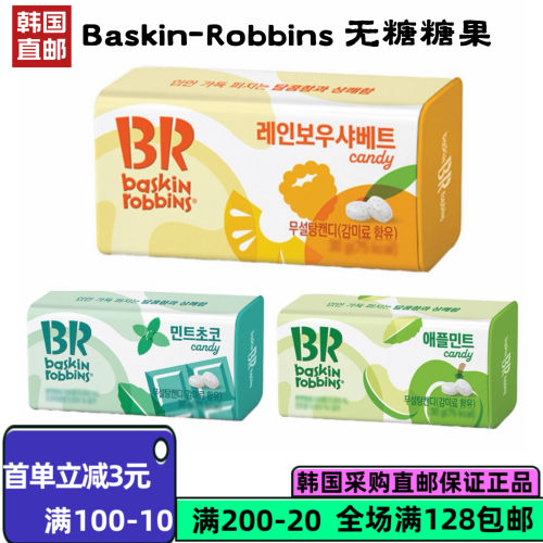 韩国直邮Baskin-Robbins无糖糖