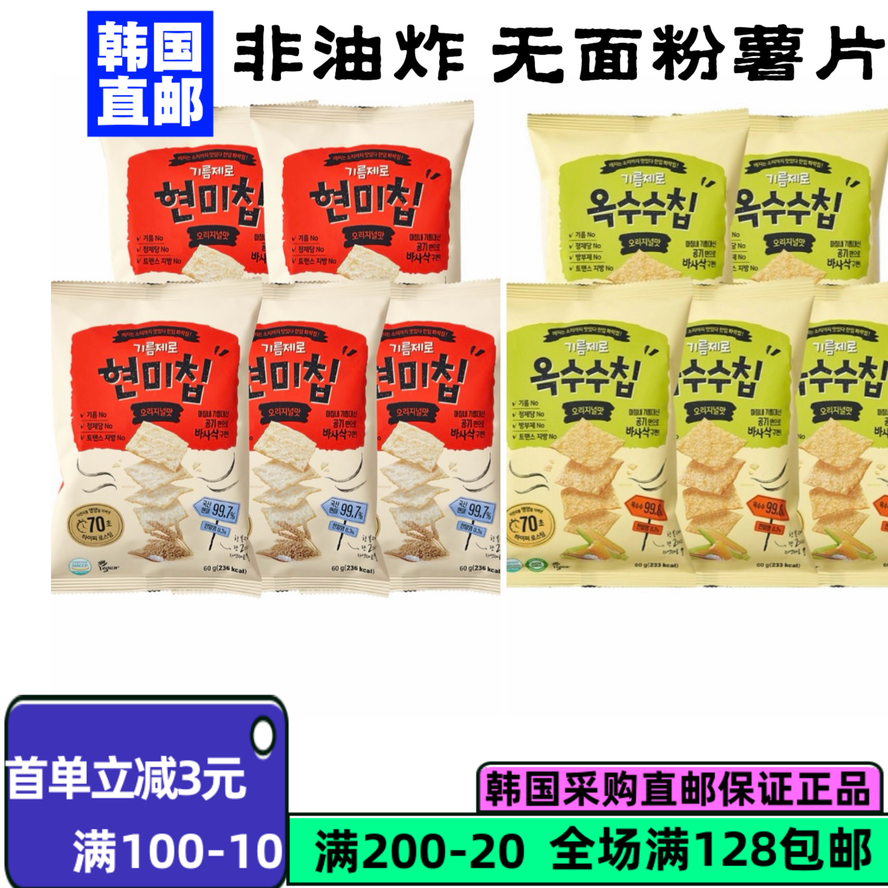 韩国直邮非油炸无面粉酥脆薯片