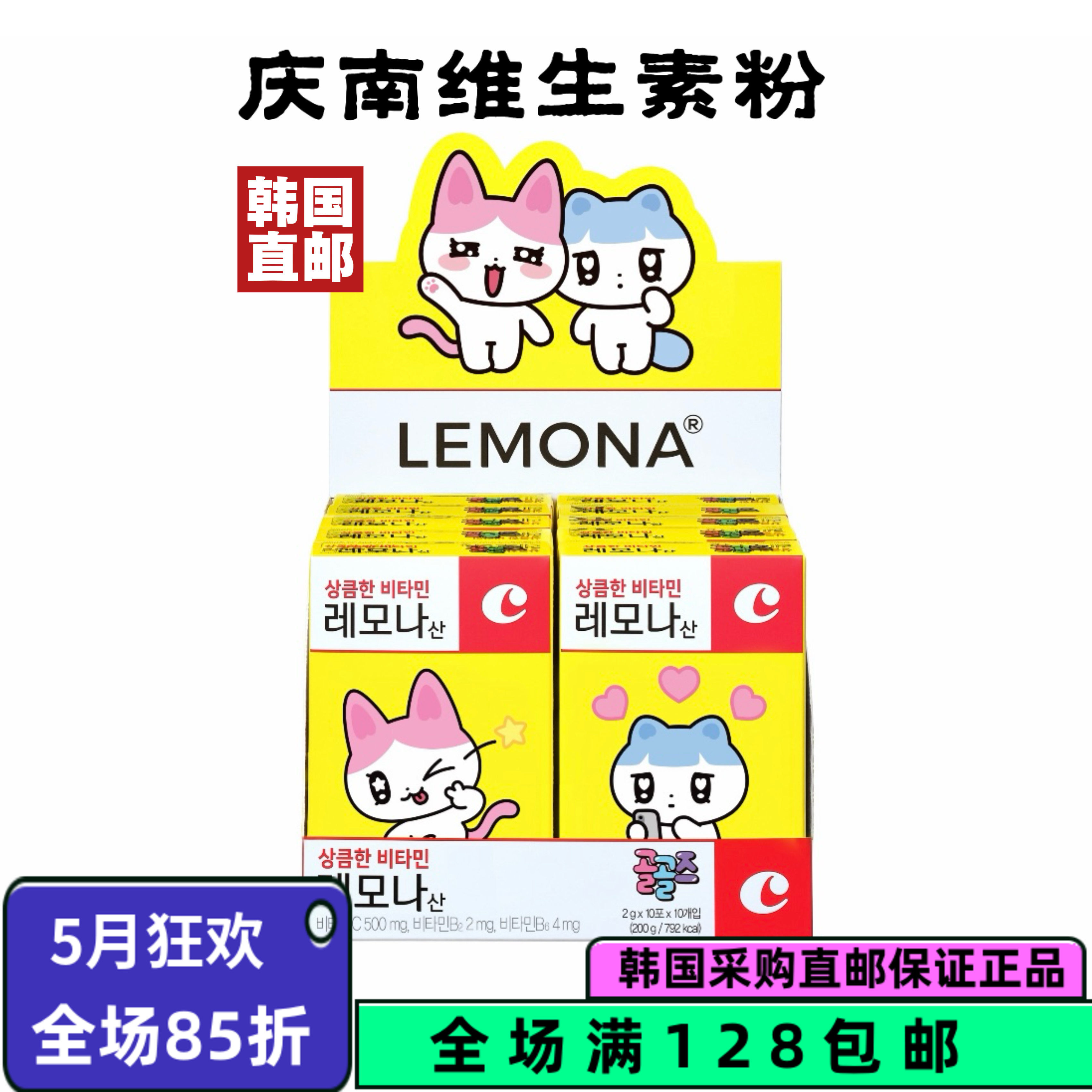 韩国直邮LEMONA维生素C粉庆南柠檬粉VC冲剂维他命C100袋GOLGOLZ