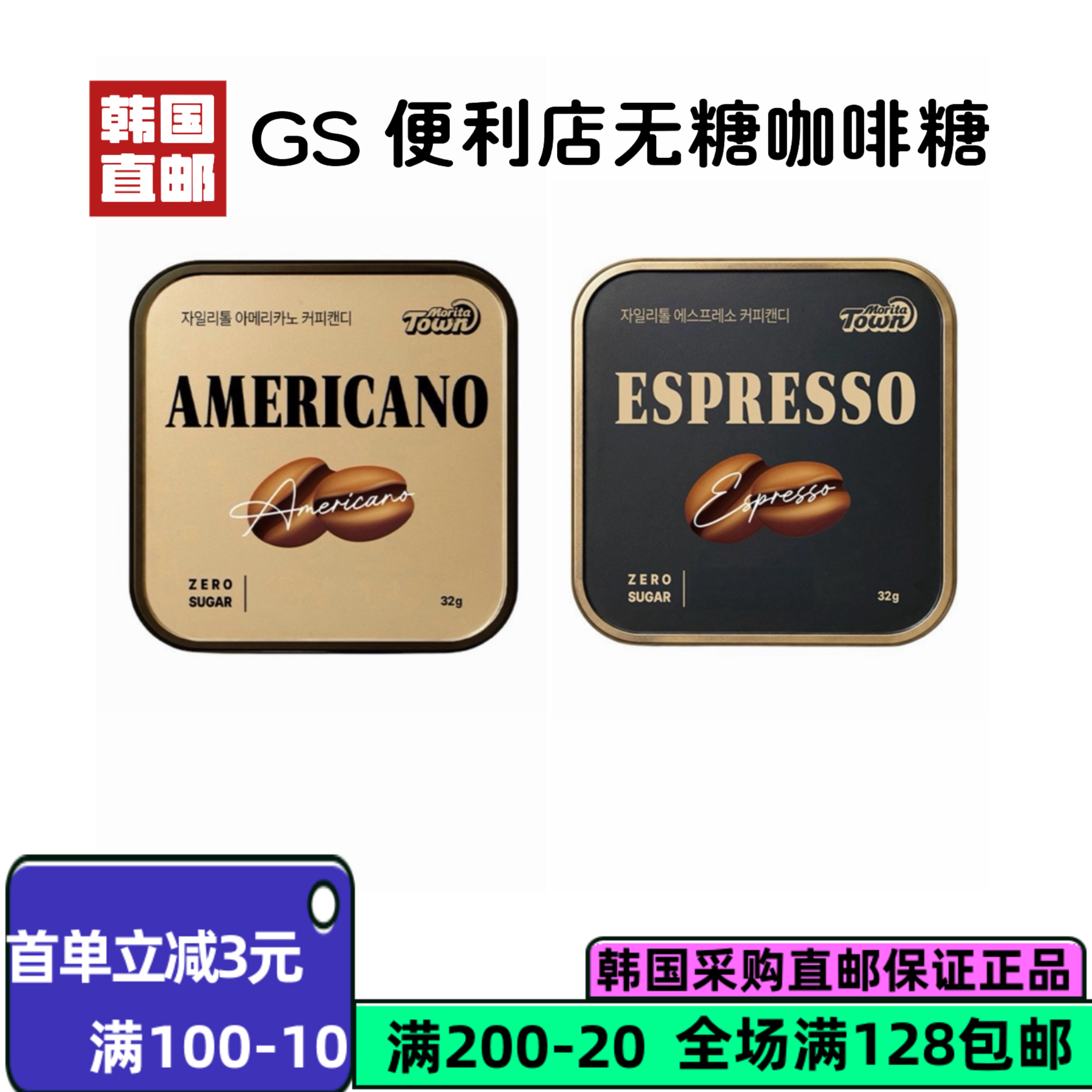 韩国直邮GS无糖咖啡糖32g/盒