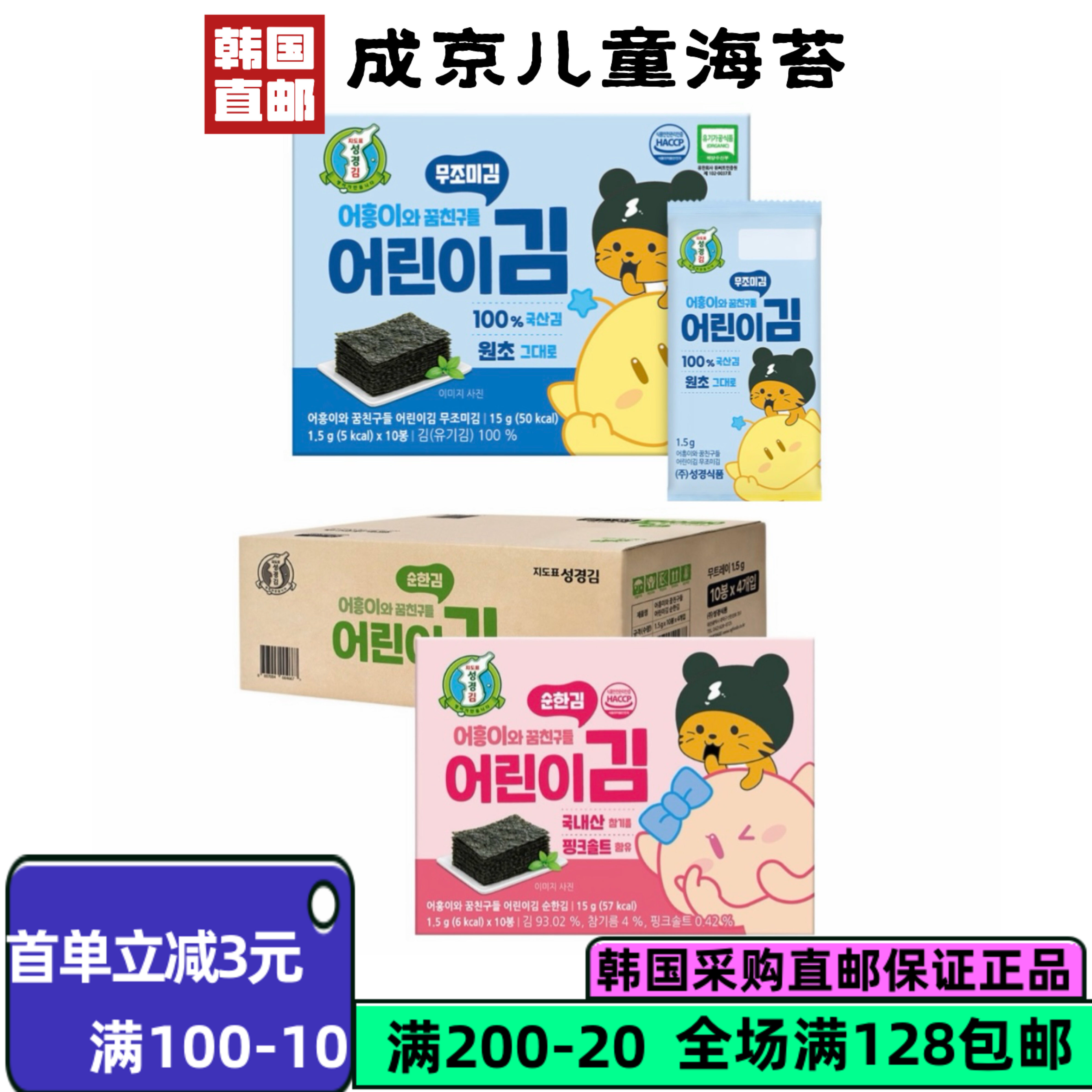 【韩国直邮】 成京儿童海苔健康宝宝休闲食品办公室紫菜寿司零食