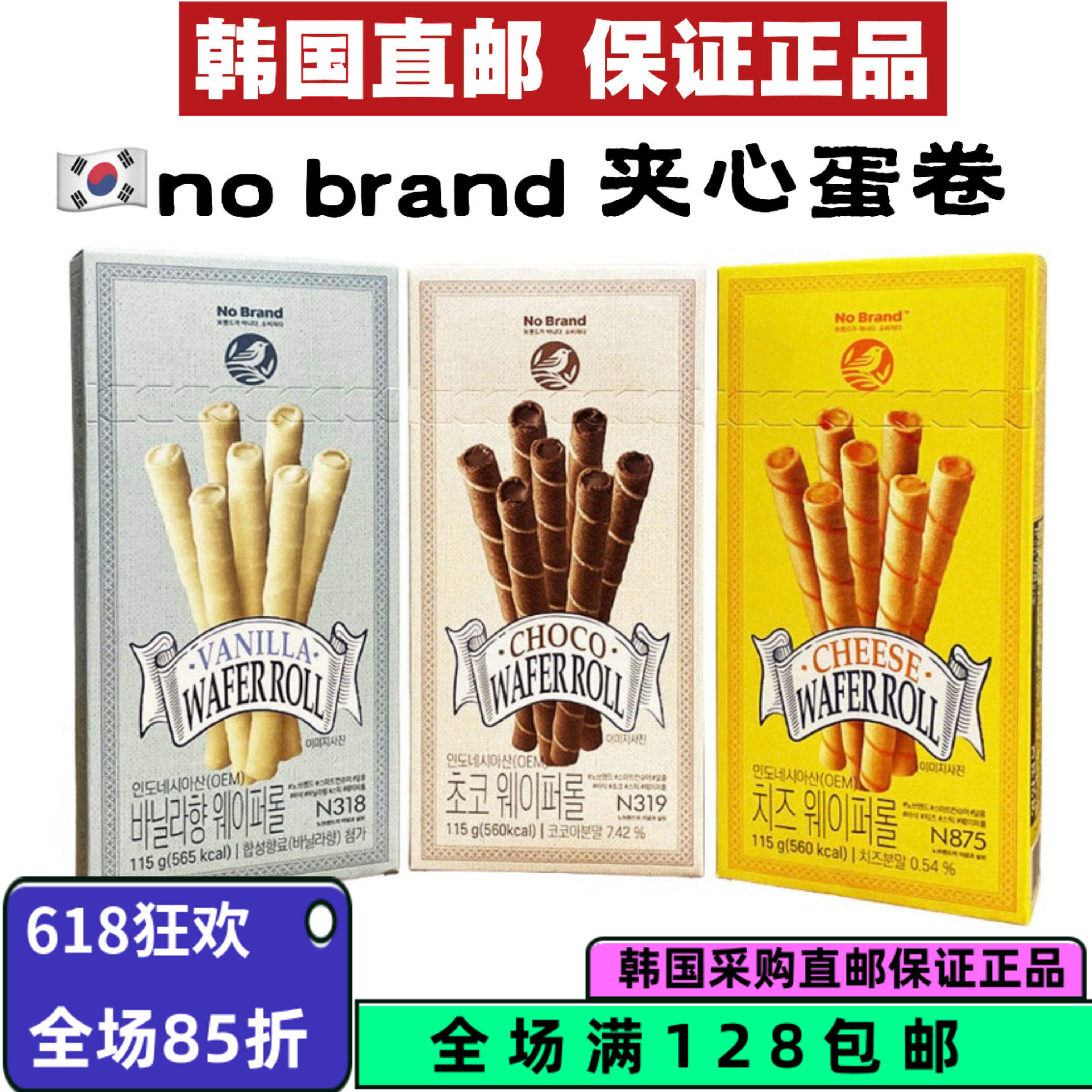 韩国直发no brand芝士香草巧克力三种味道夹心薄脆卷115g/盒酥脆