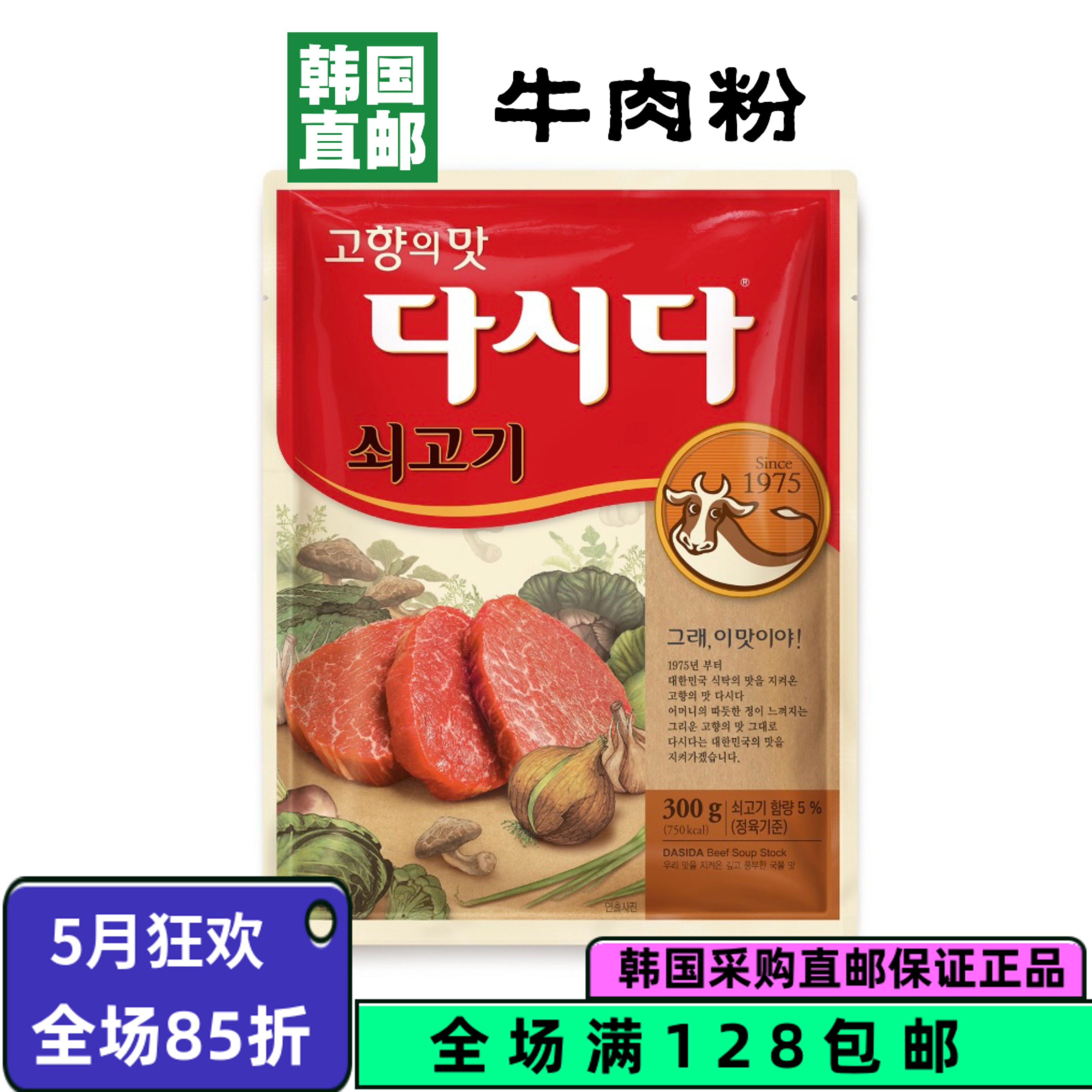 【韩国直邮】希杰大喜大牛肉粉 炒菜调味料纯进口白雪牛肉粉 750g