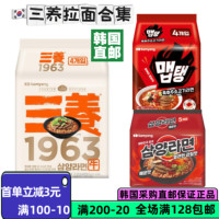韩国直邮 Samyang三养拉面1963牛肉拉面辣味袋装夜宵早餐速食拉面