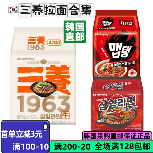 韩国直邮三养1963辣味牛肉拉面
