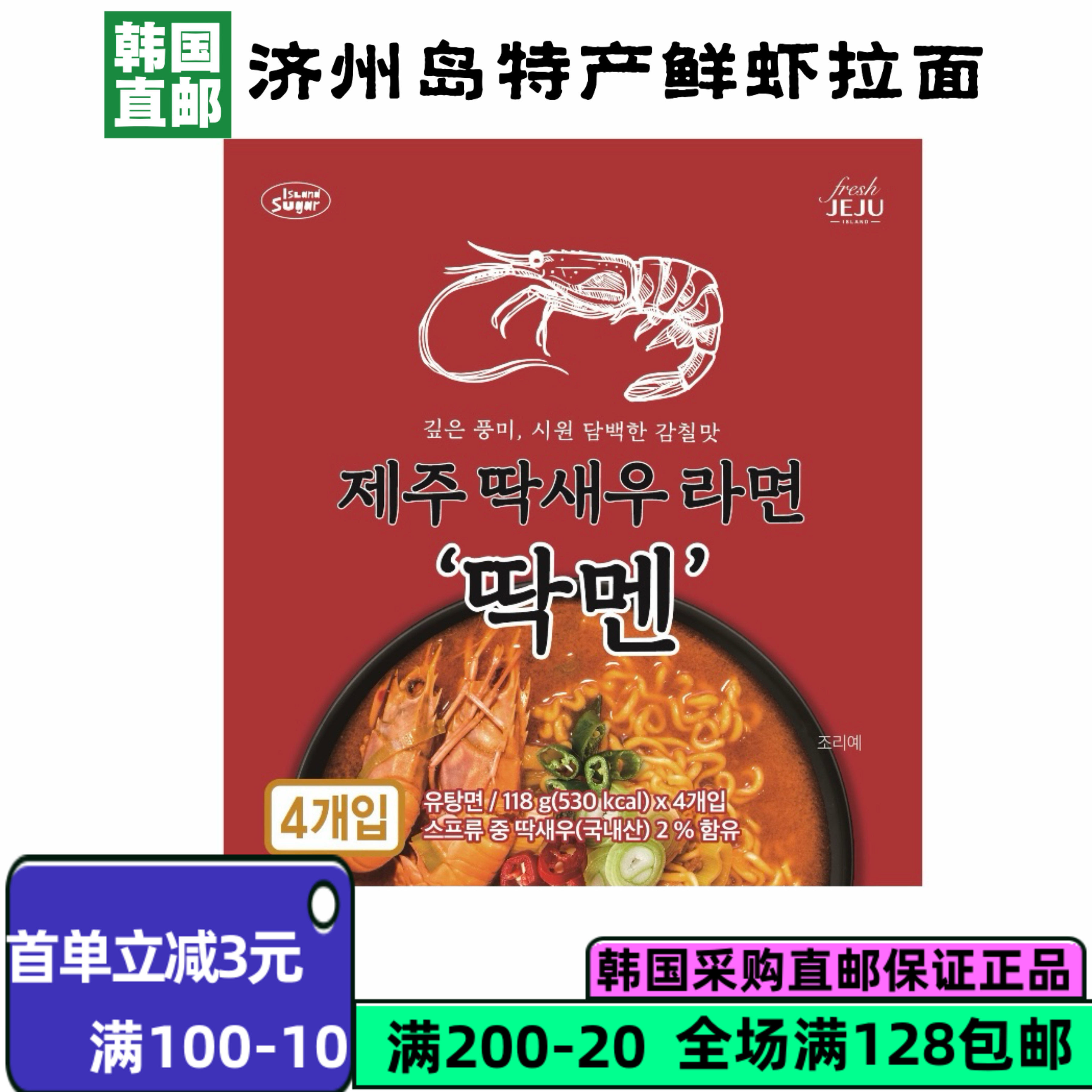 韩国直邮济州岛虾味拉面118g*4