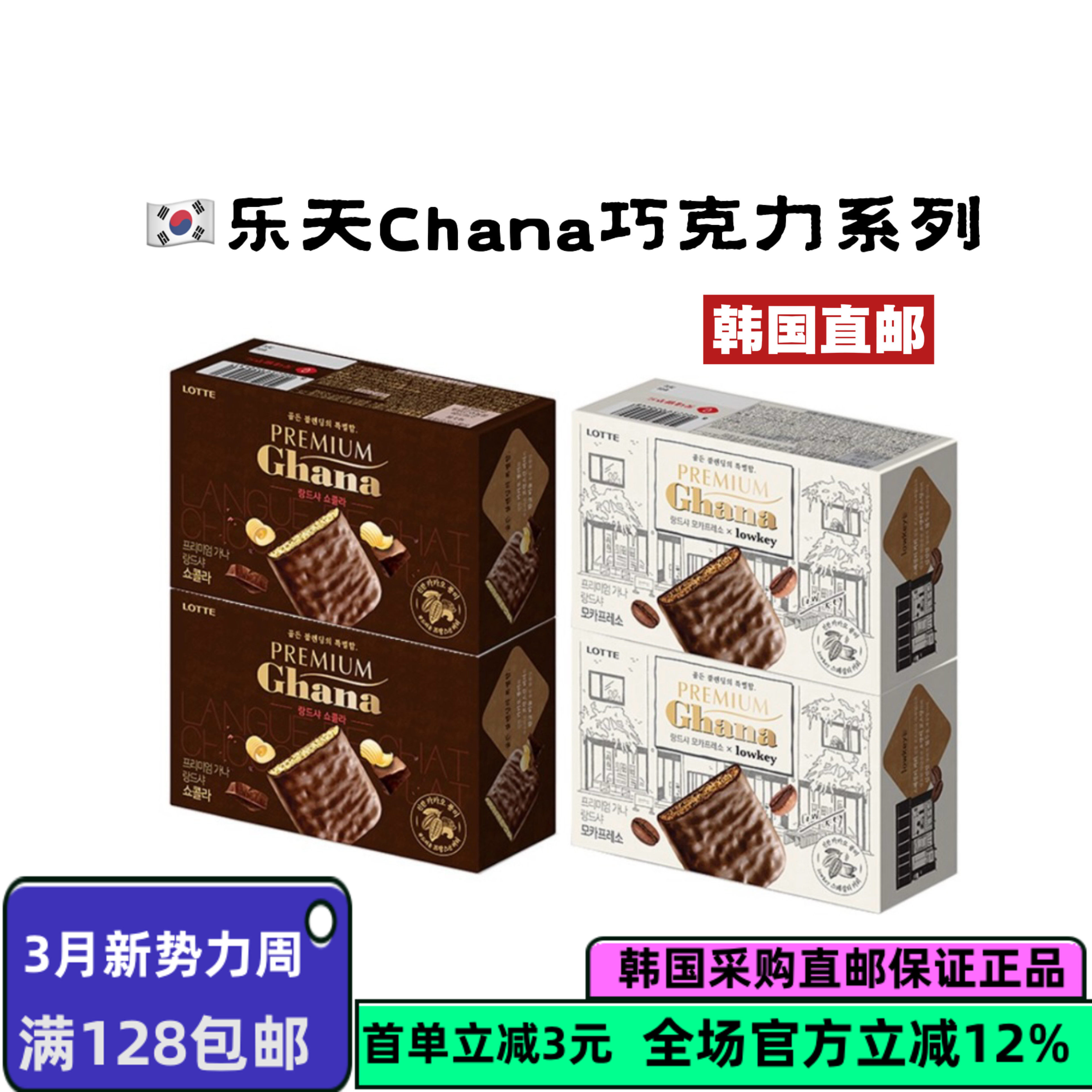 韩国直邮零食乐天Ghana加纳曲奇饼干91g黑白巧克力夹心涂层酥饼干