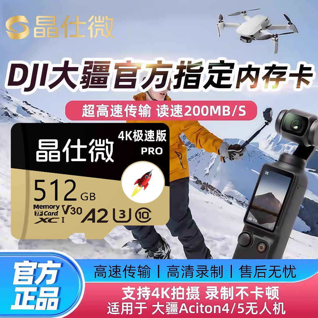 晶仕微适用大疆Action4/5Pro运动相机内存卡tf卡256G高速存储4K