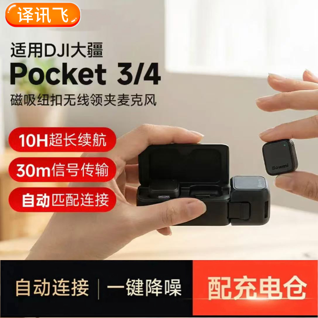 适用DJI大疆Pocket3/4无线麦克风