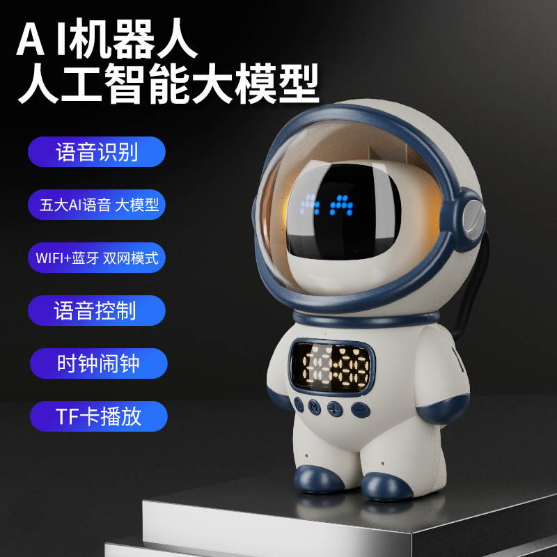 2025新款蓝牙音箱智能语音AI时钟闹钟宇航员学生日礼物大模型豆包