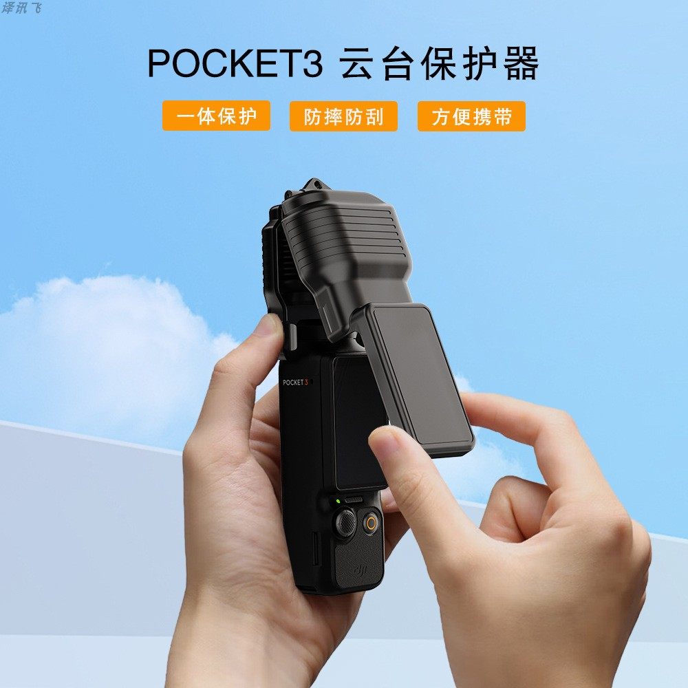 DJI大疆pocket3保护套保护壳硬壳翻盖半透明运动相机屏幕上盖子