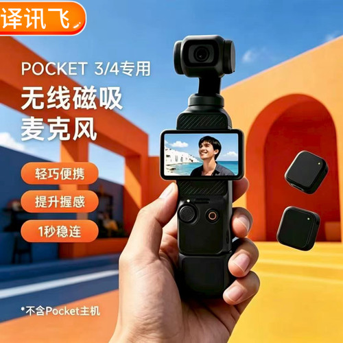 大疆Pocket3/4无线麦克风收音麦