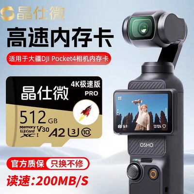 晶仕微大疆高速TF内存卡