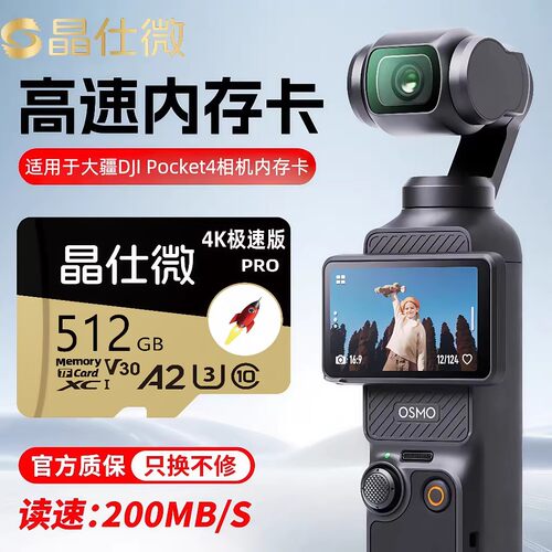 晶仕微大疆高速TF内存卡